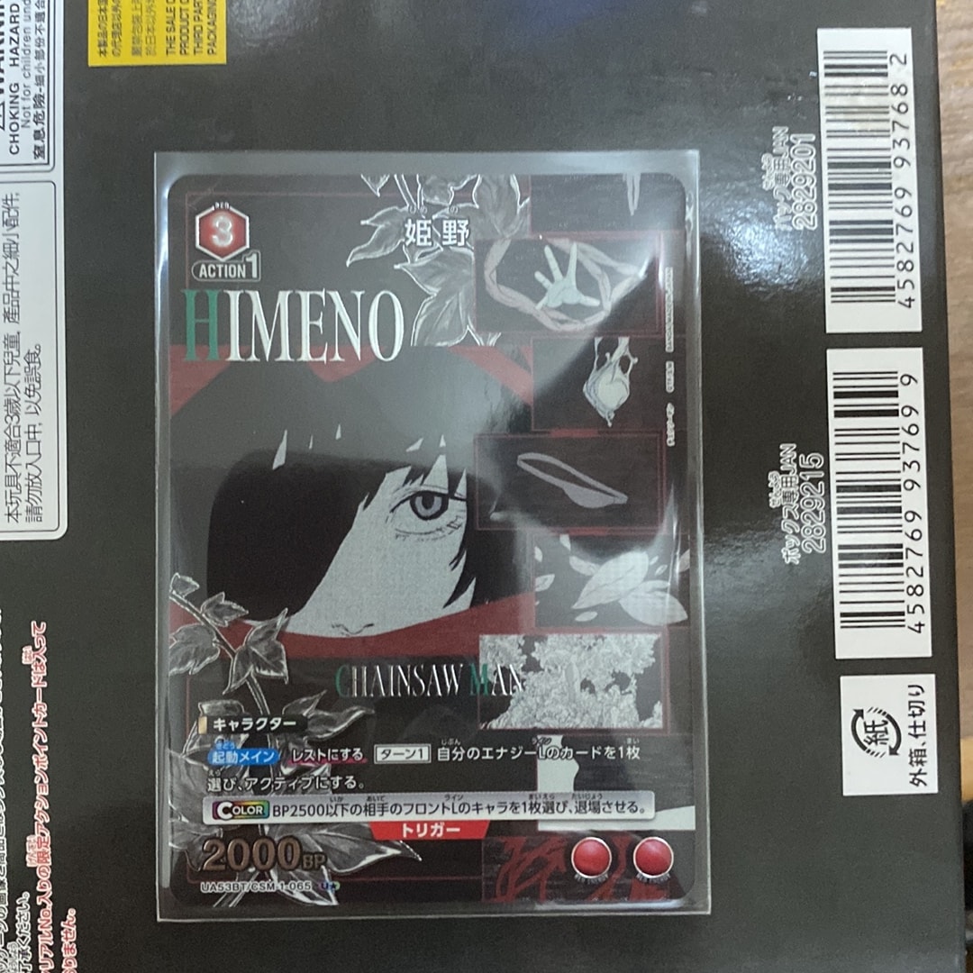 姫野 U★ [UA53BT-CSM-1-065](ブースターパック「チェンソーマン」)