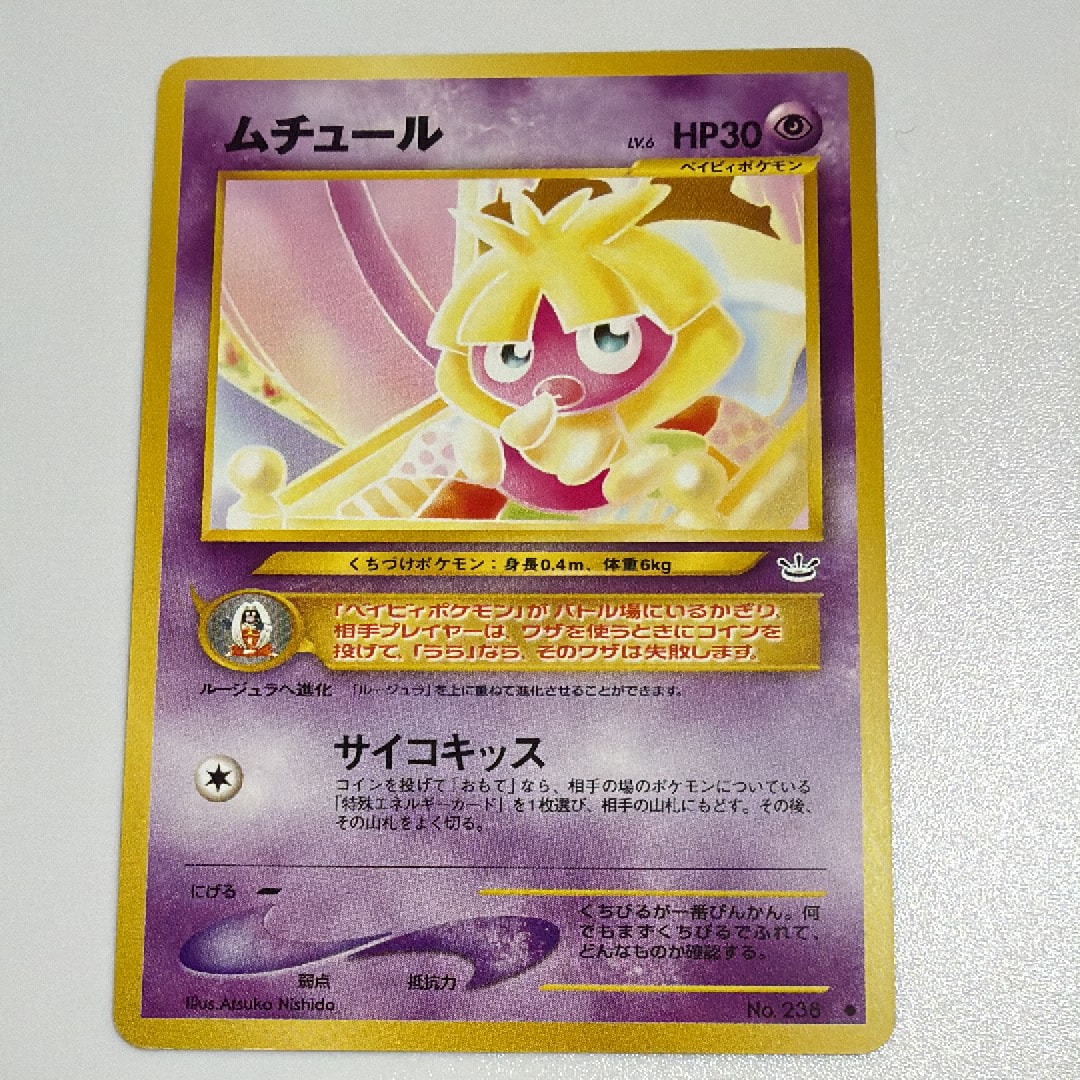 ムチュール ● : 旧裏 [neo3 No.238](ポケモンカード★neo 拡張パック「めざめる伝説」)