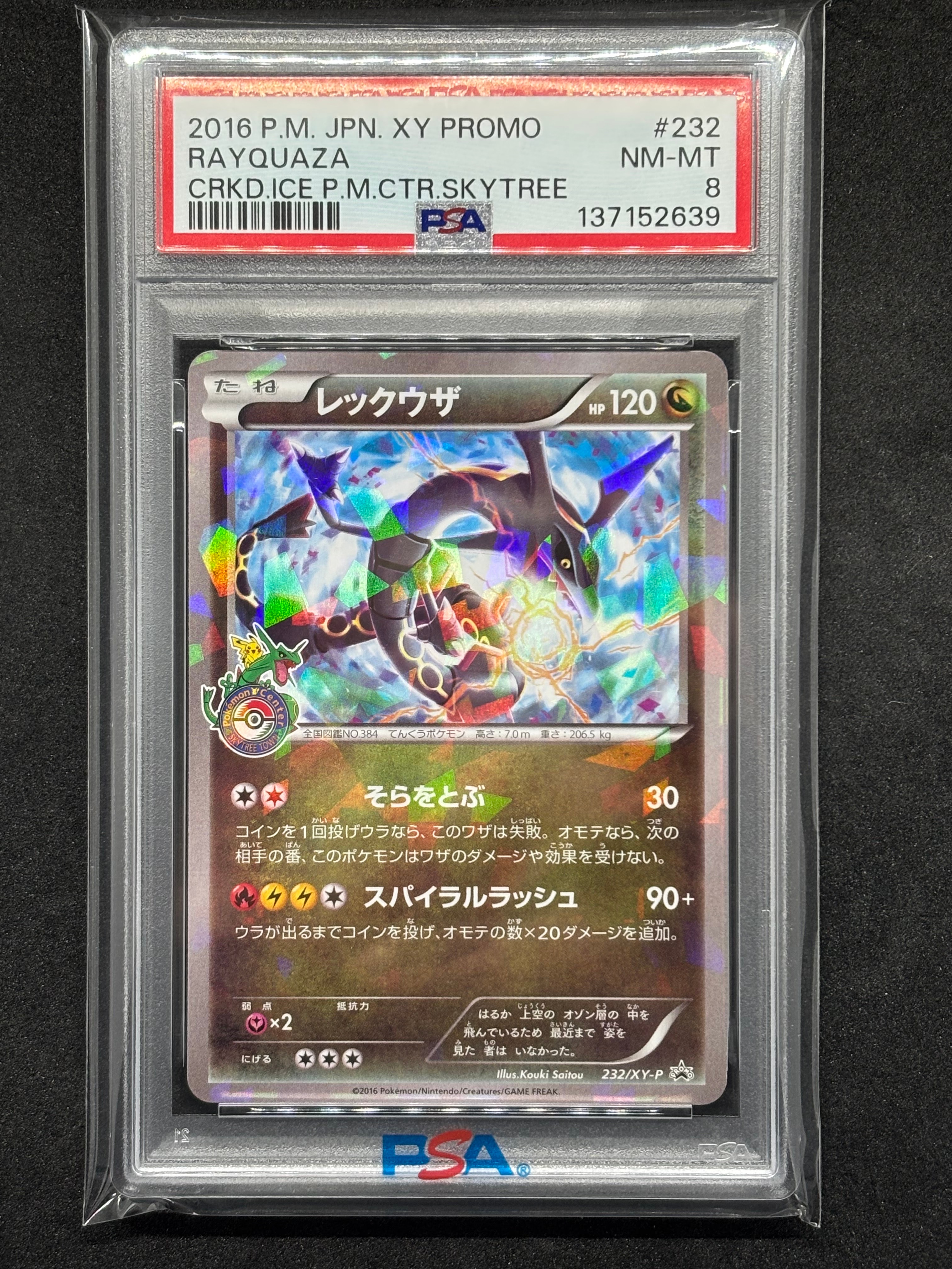 レックウザ: プロモ[XY-P 232/XY-P](プロモーションカード「XY-P」)