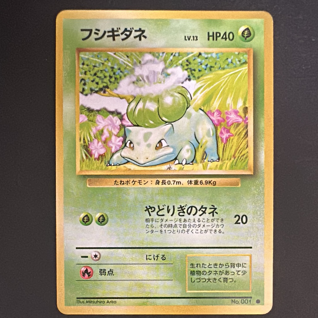 フシギダネ ● : 旧裏 [PMCG1-2](拡張パック「ポケットモンスター カードゲーム」再販)