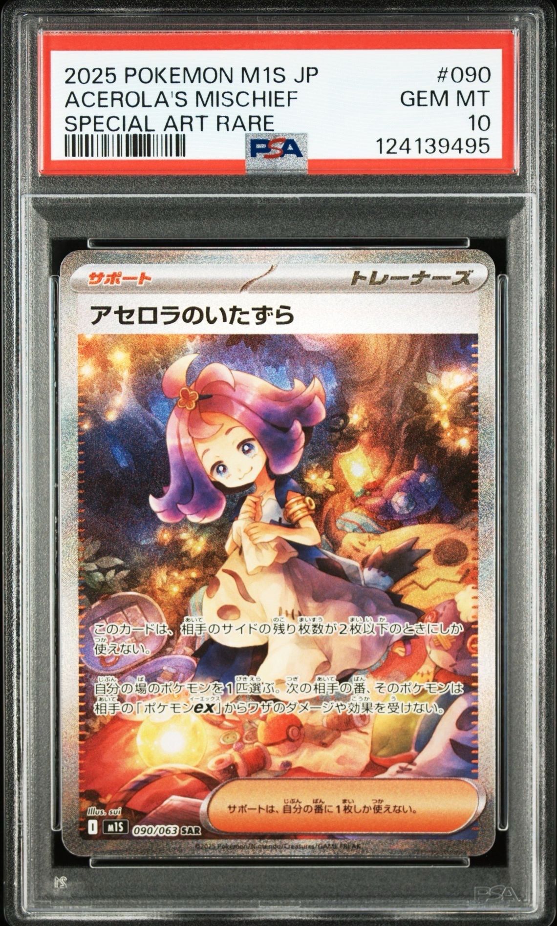 アセロラのいたずら SAR [M1S 090/063](拡張パック「メガシンフォニア」)
