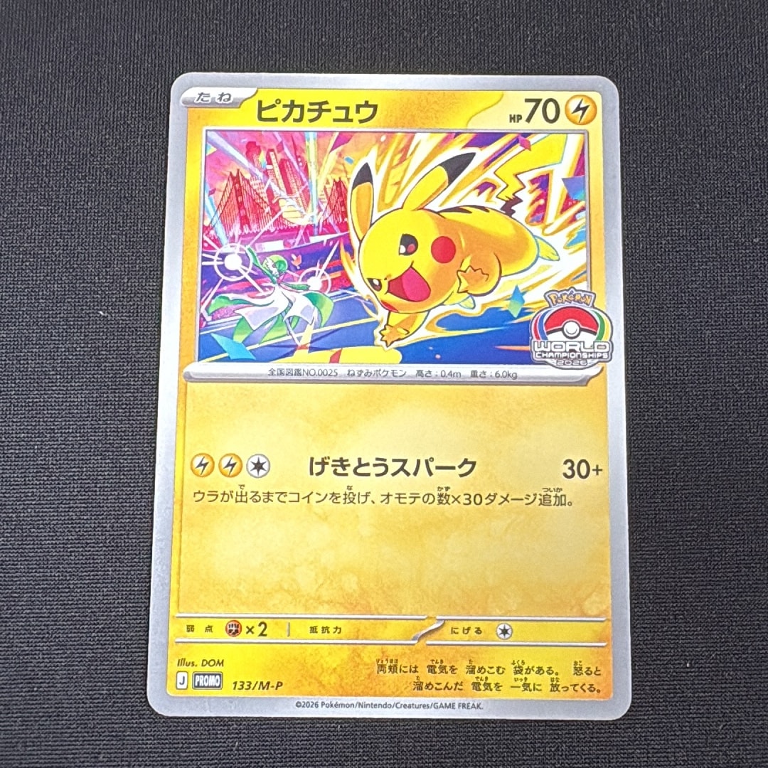 ピカチュウ プロモ [133/M-P](メガ「プロモーションカード」)通販