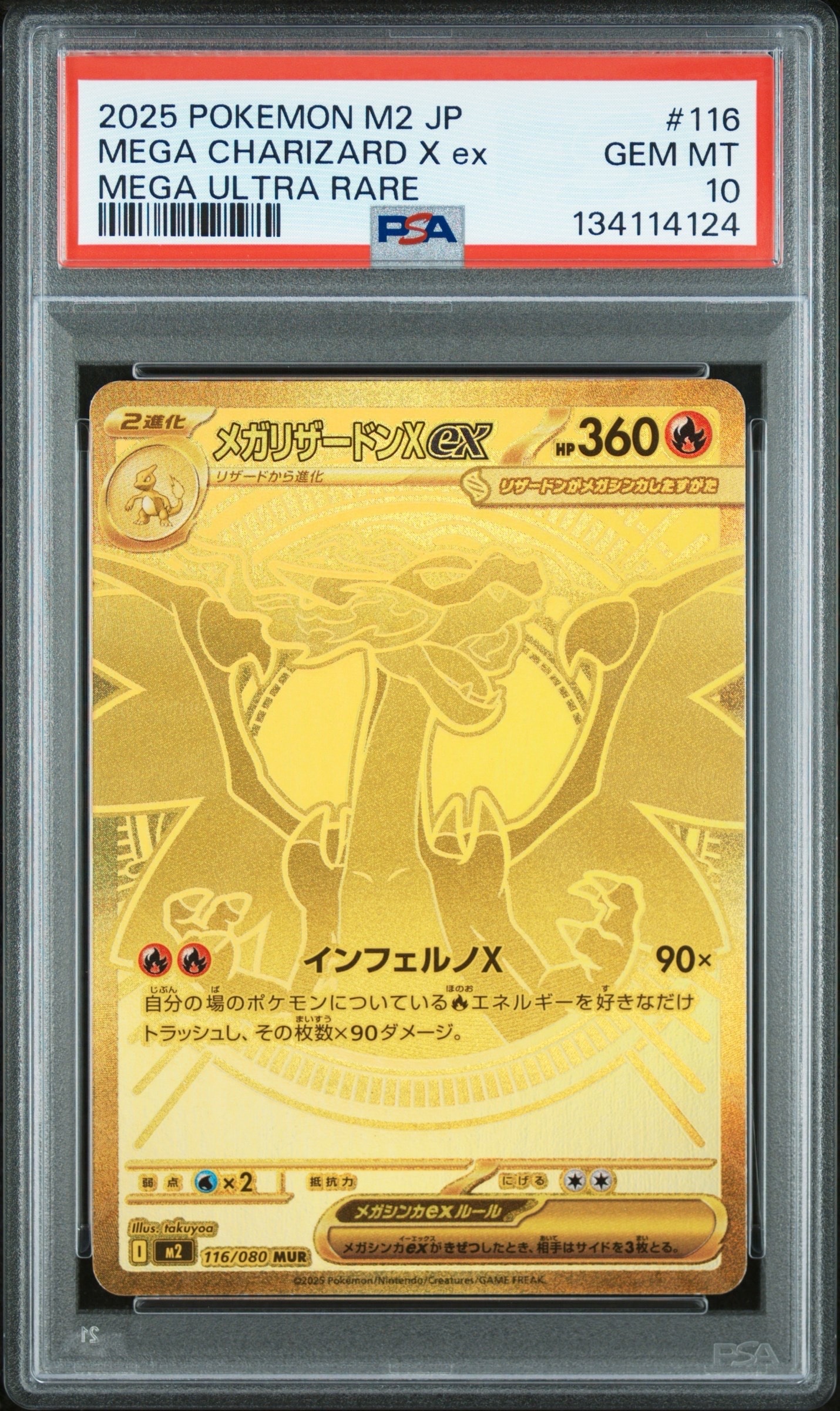 メガリザードンXex MUR [M2 116/080](拡張パック「インフェルノX」)