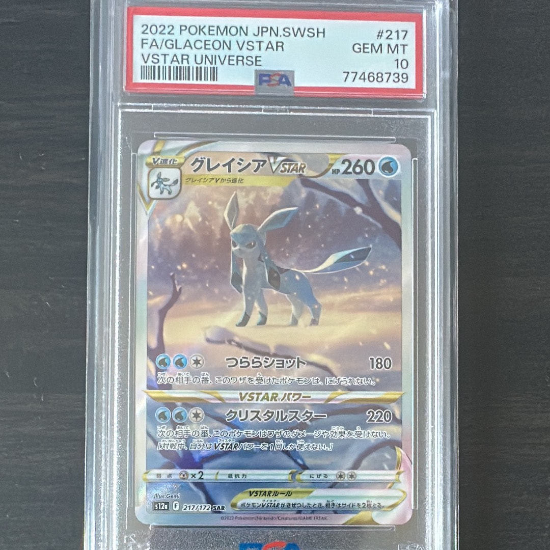 グレイシアVSTAR SAR[s12a 217/172](ハイクラスパック「VSTARユニバース」)