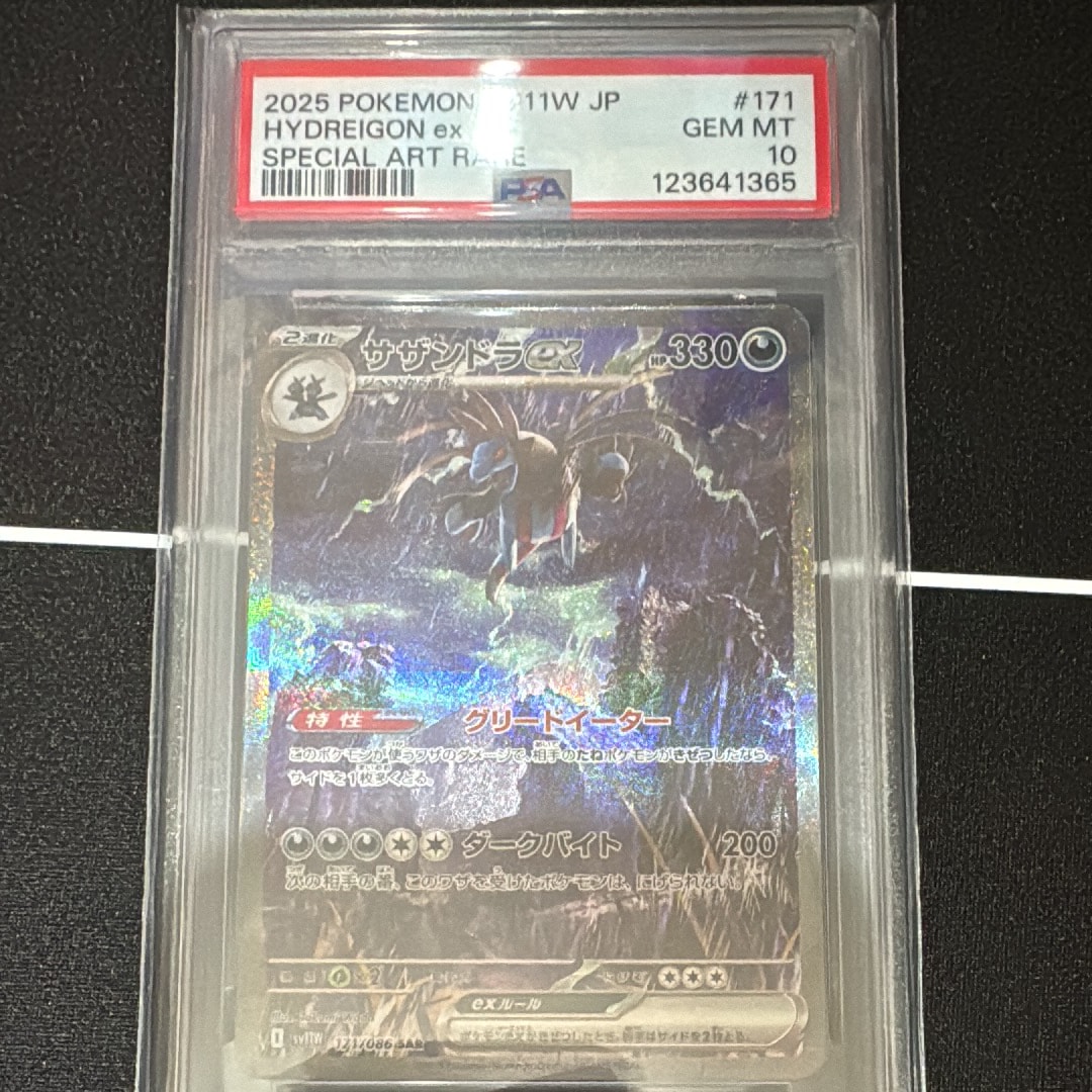 サザンドラex SAR [SV11W 171/086](拡張パック「ホワイトフレア」)