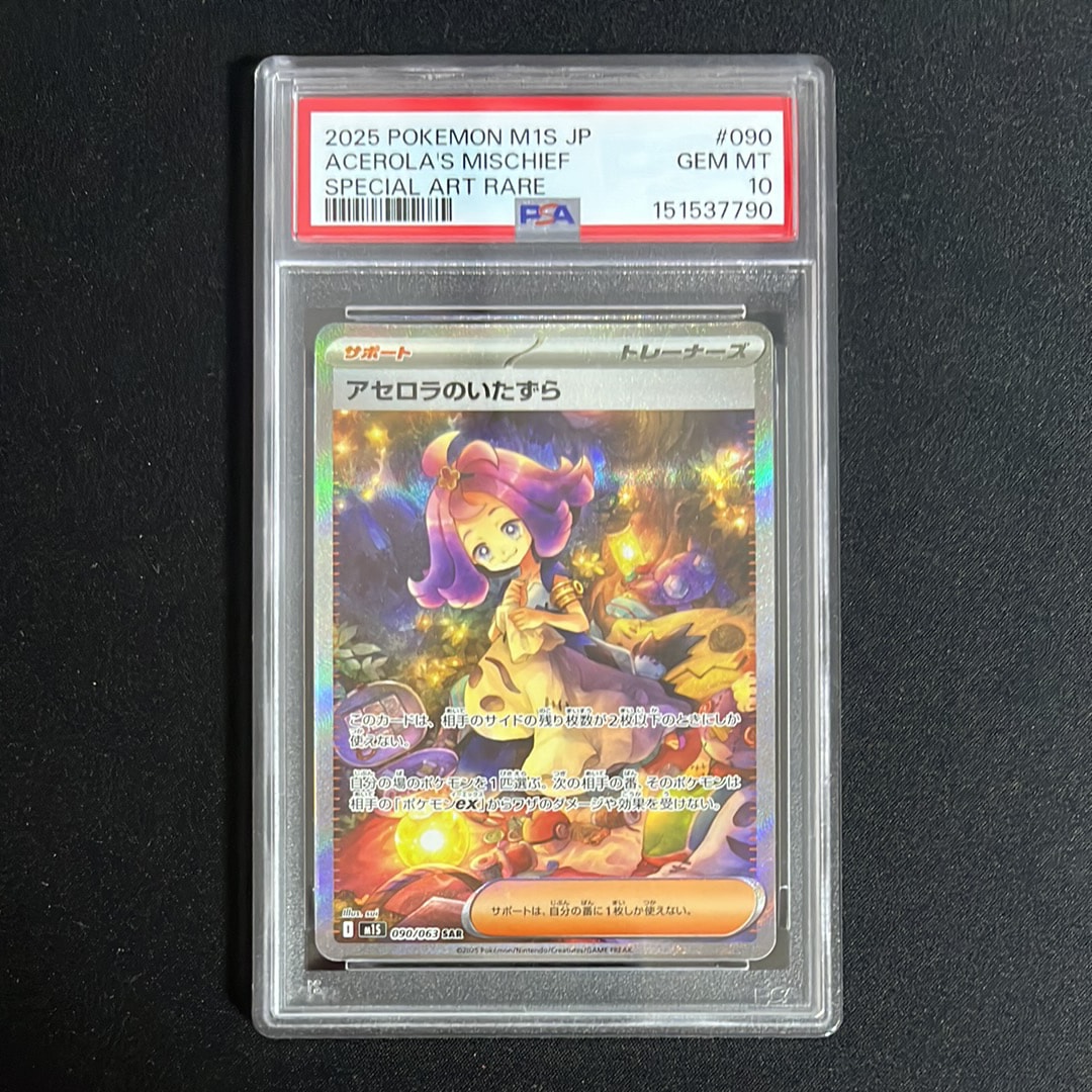 アセロラのいたずら SAR [M1S 090/063](拡張パック「メガシンフォニア