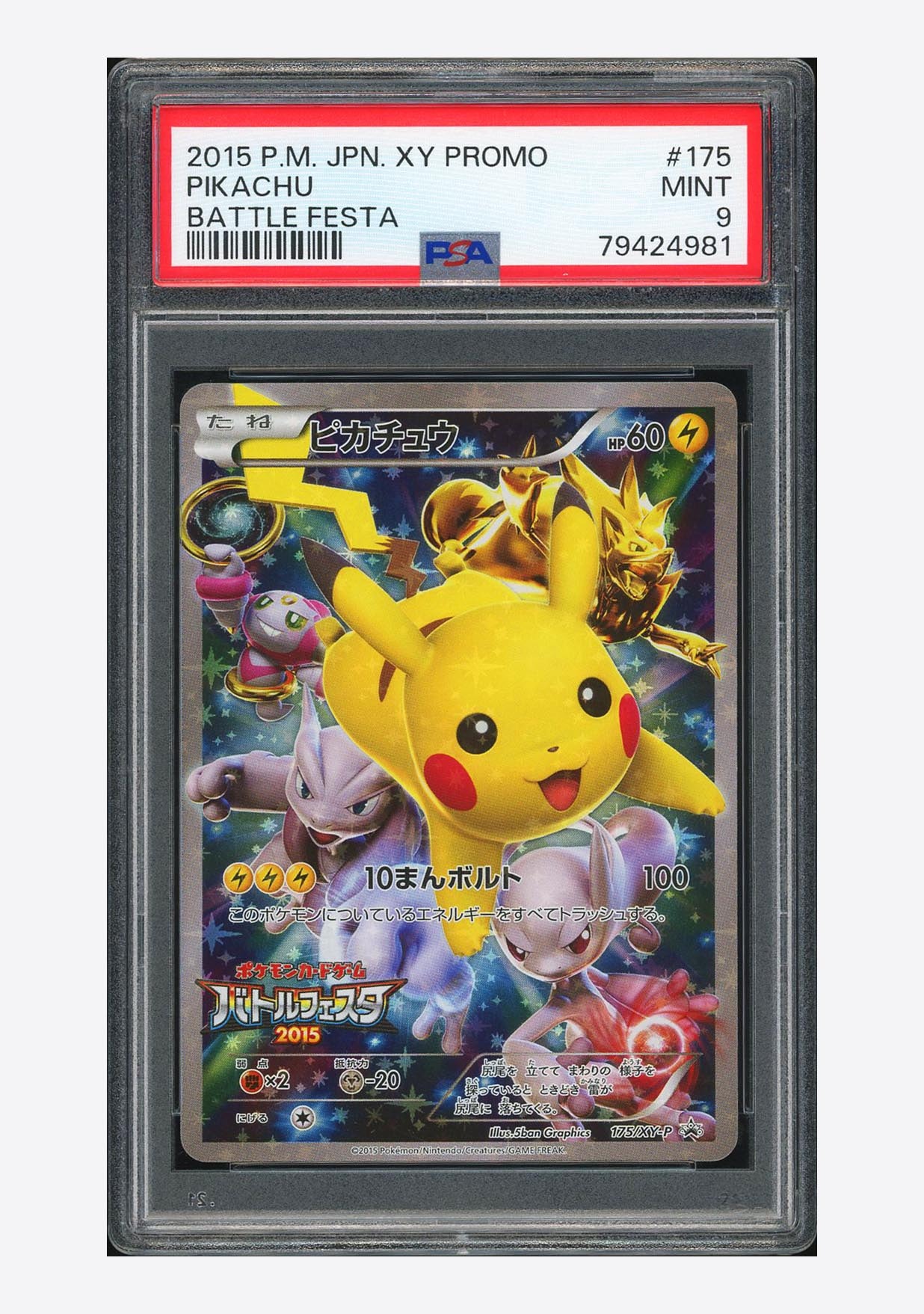 ピカチュウ: バトルフェスタ2015プロモ[XY-P 175/XY-P](プロモーションカード「XY-P」)