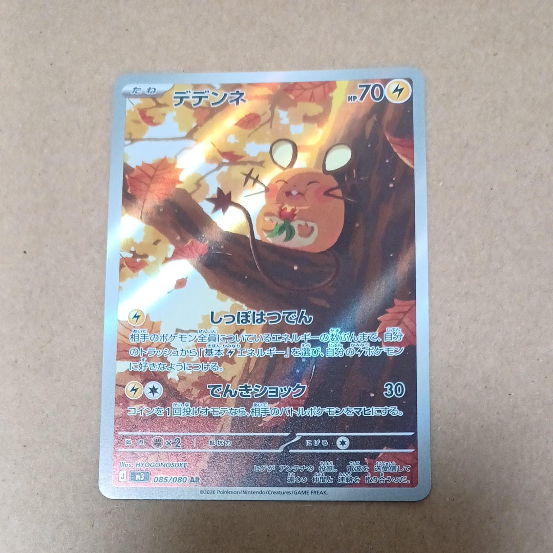 デデンネ AR [M3 085/080](拡張パック「ムニキスゼロ」)