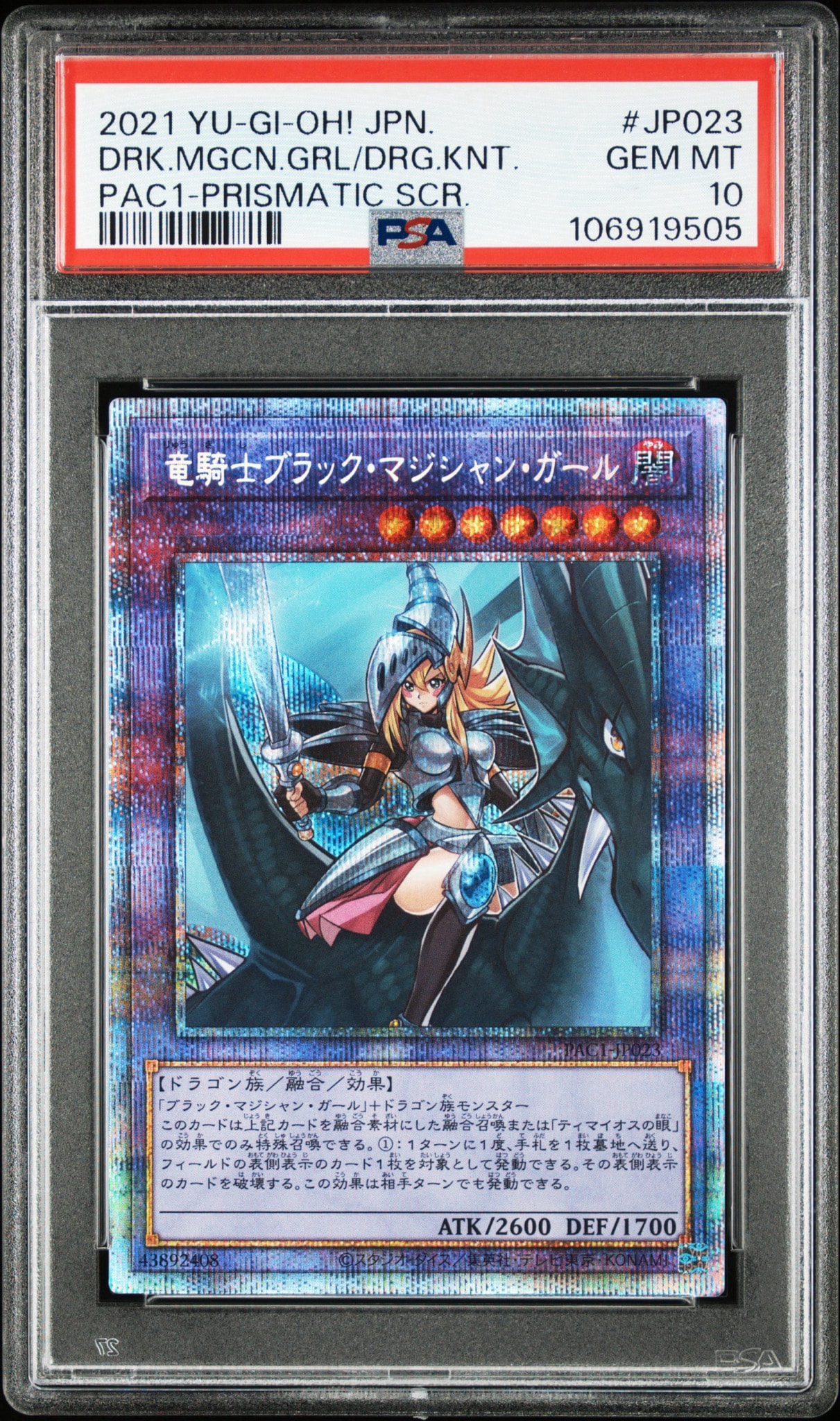 竜騎士ブラック・マジシャン・ガール PSE[PAC1-JP023](プリズマティック アート コレクション)