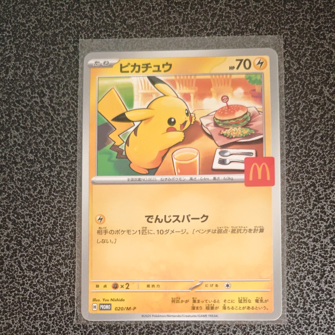 PSA10】ピカチュウ P [M-P 020](プロモカードパック「マクドナルド