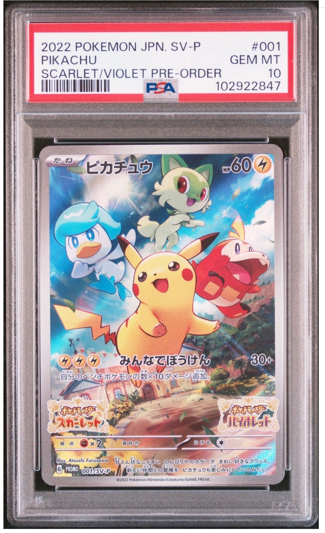 PSA10】アルセウスV: プロモ[S-P 267](プロモーションカード「S-P」) 1