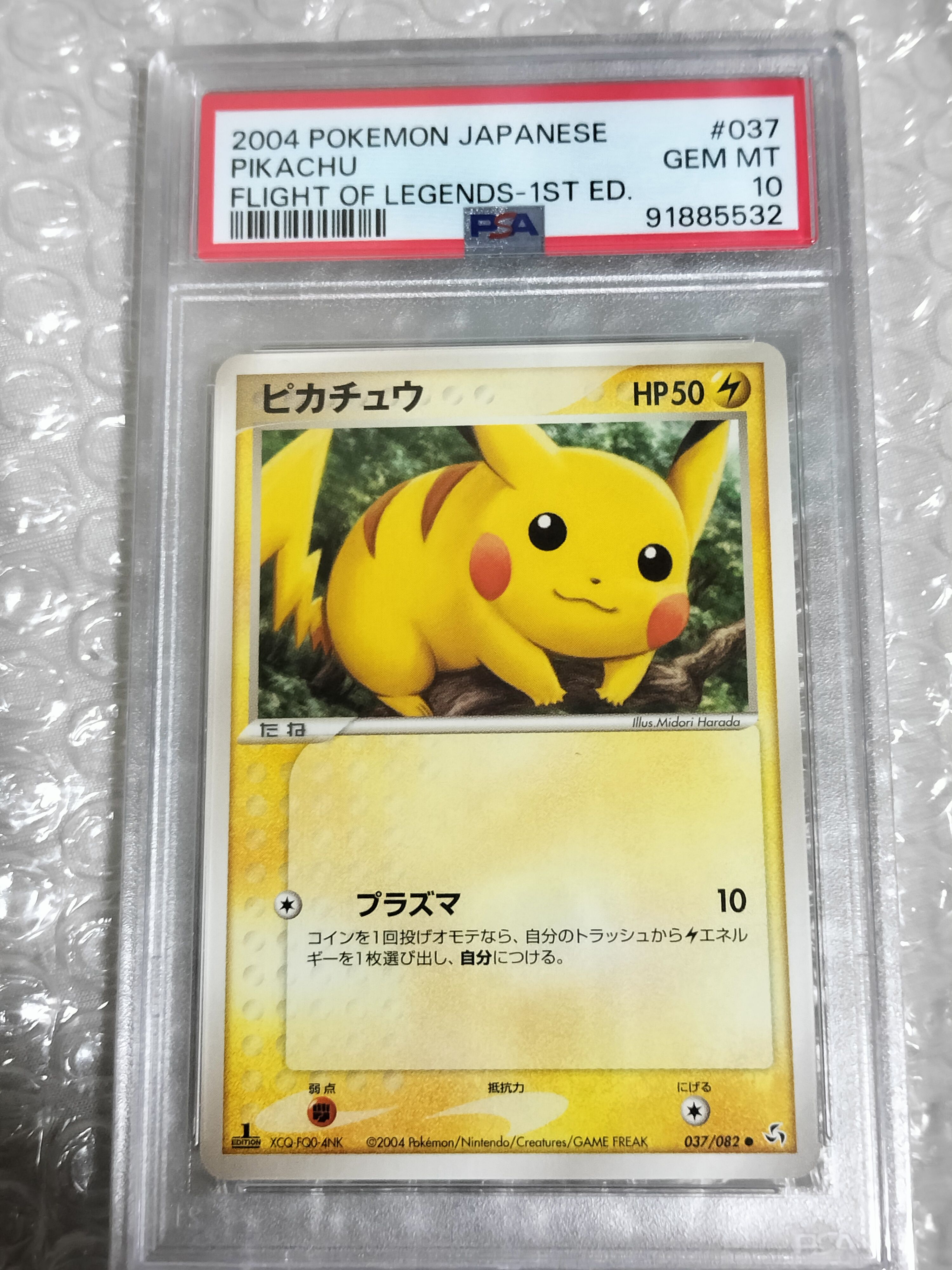 ピカチュウ ● :1ED [PCG1 037/082](拡張パック「伝説の飛翔」)