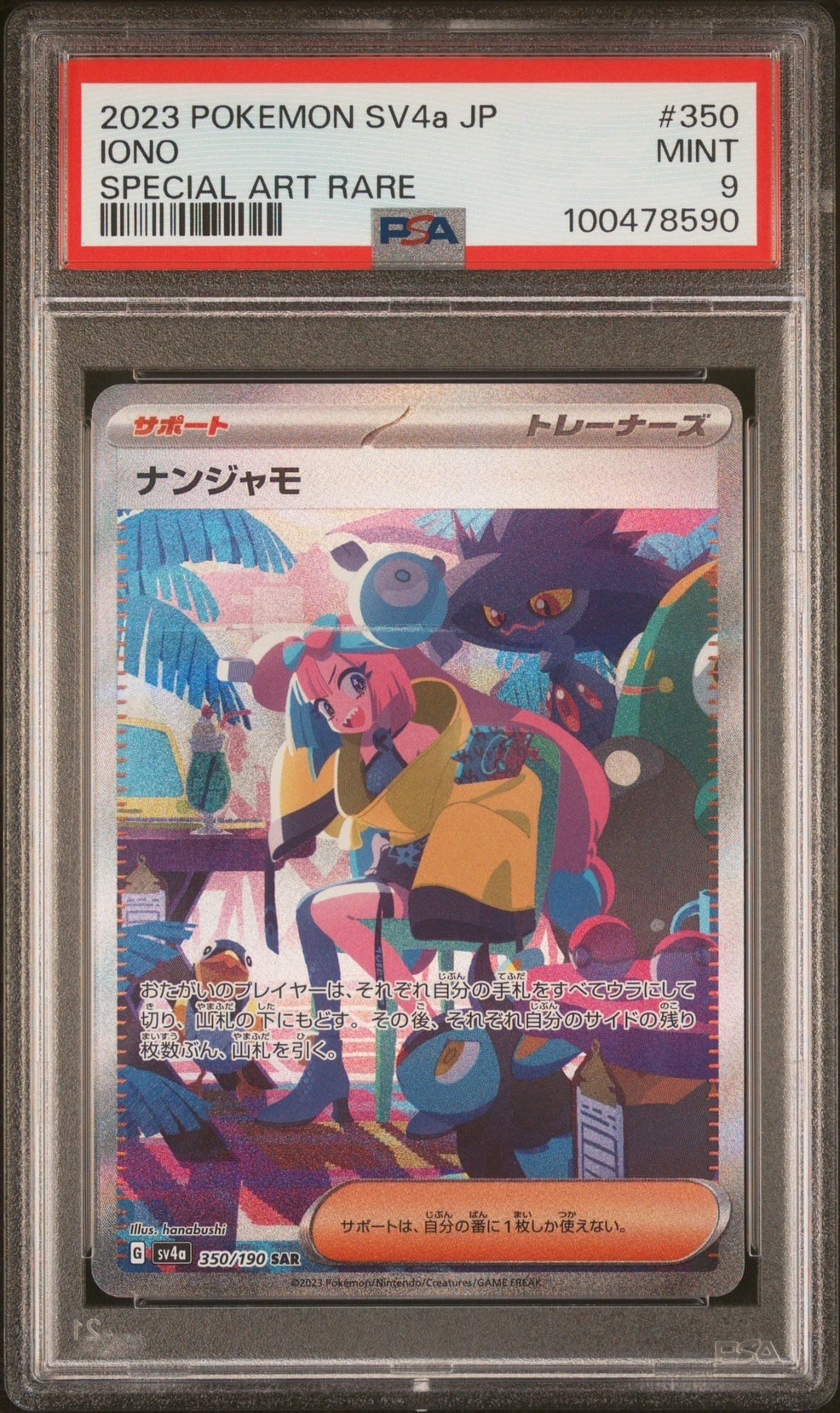 PSA10】ナンジャモ SAR [SV4a 350/190](ハイクラスパック「シャイニー