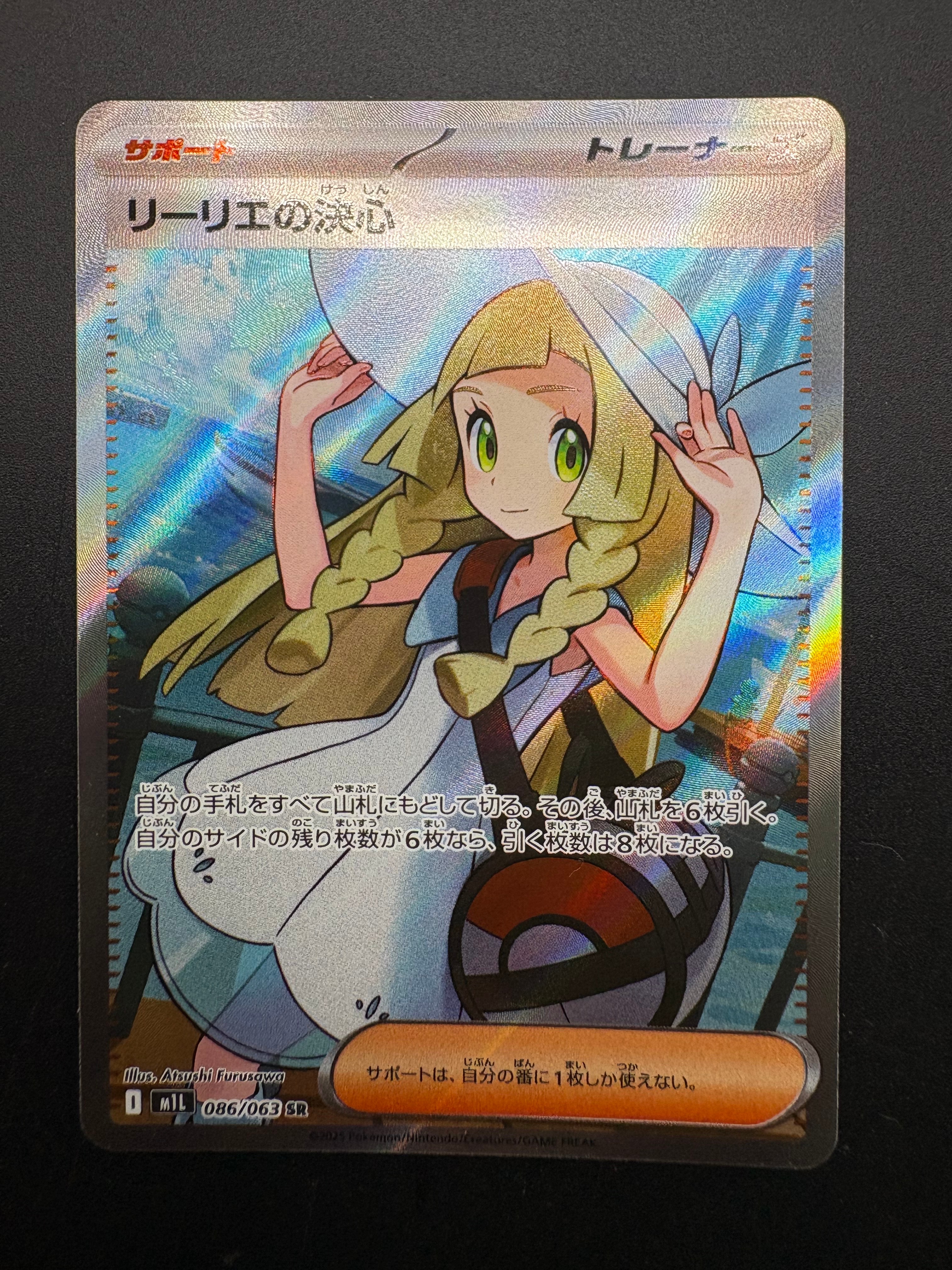 リーリエの決心 SR [M1L 086/063](拡張パック「メガブレイブ」)