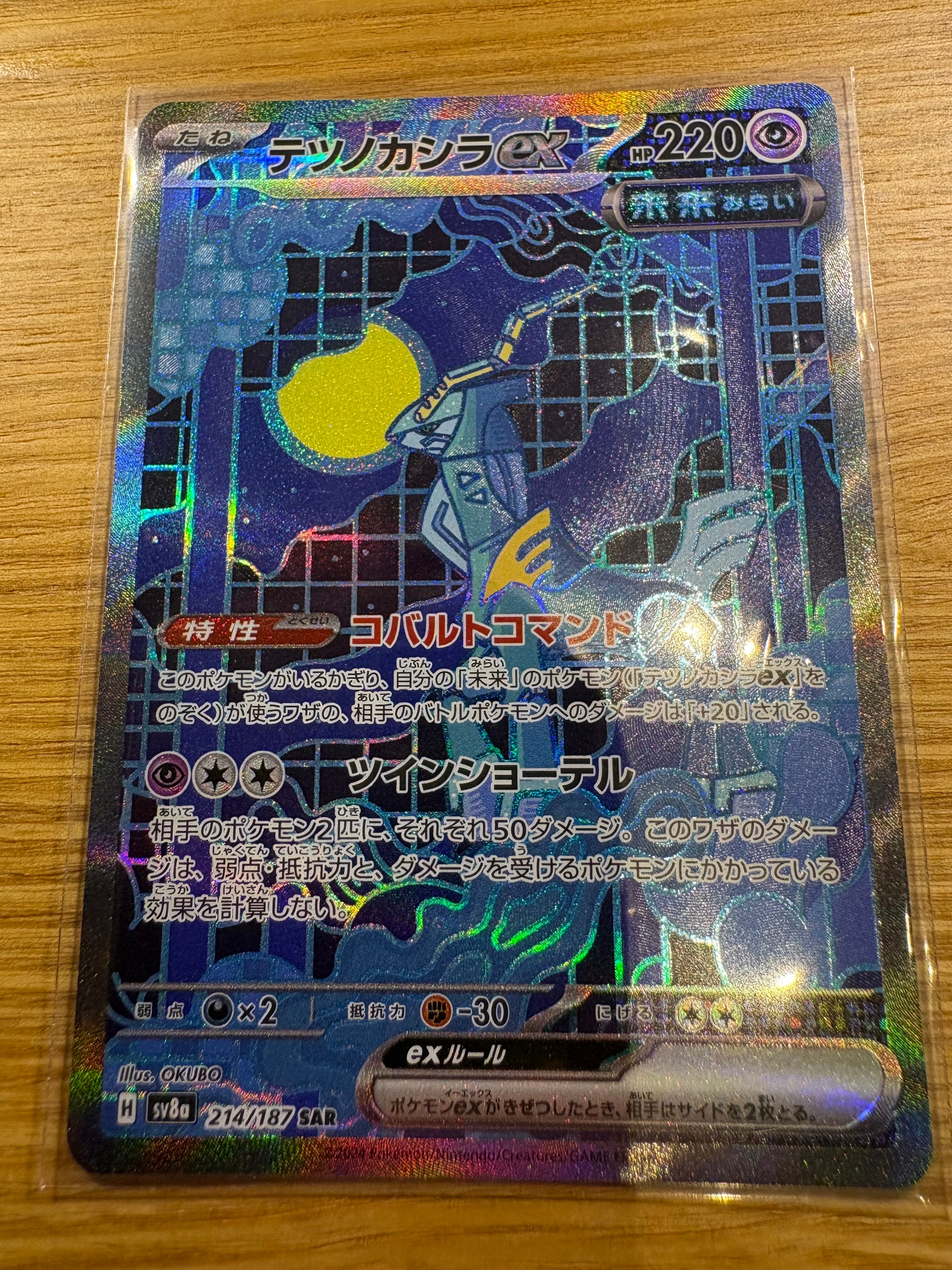 テツノカシラex SAR [SV8a 214/187](ハイクラスパック「テラスタルフェスex」)