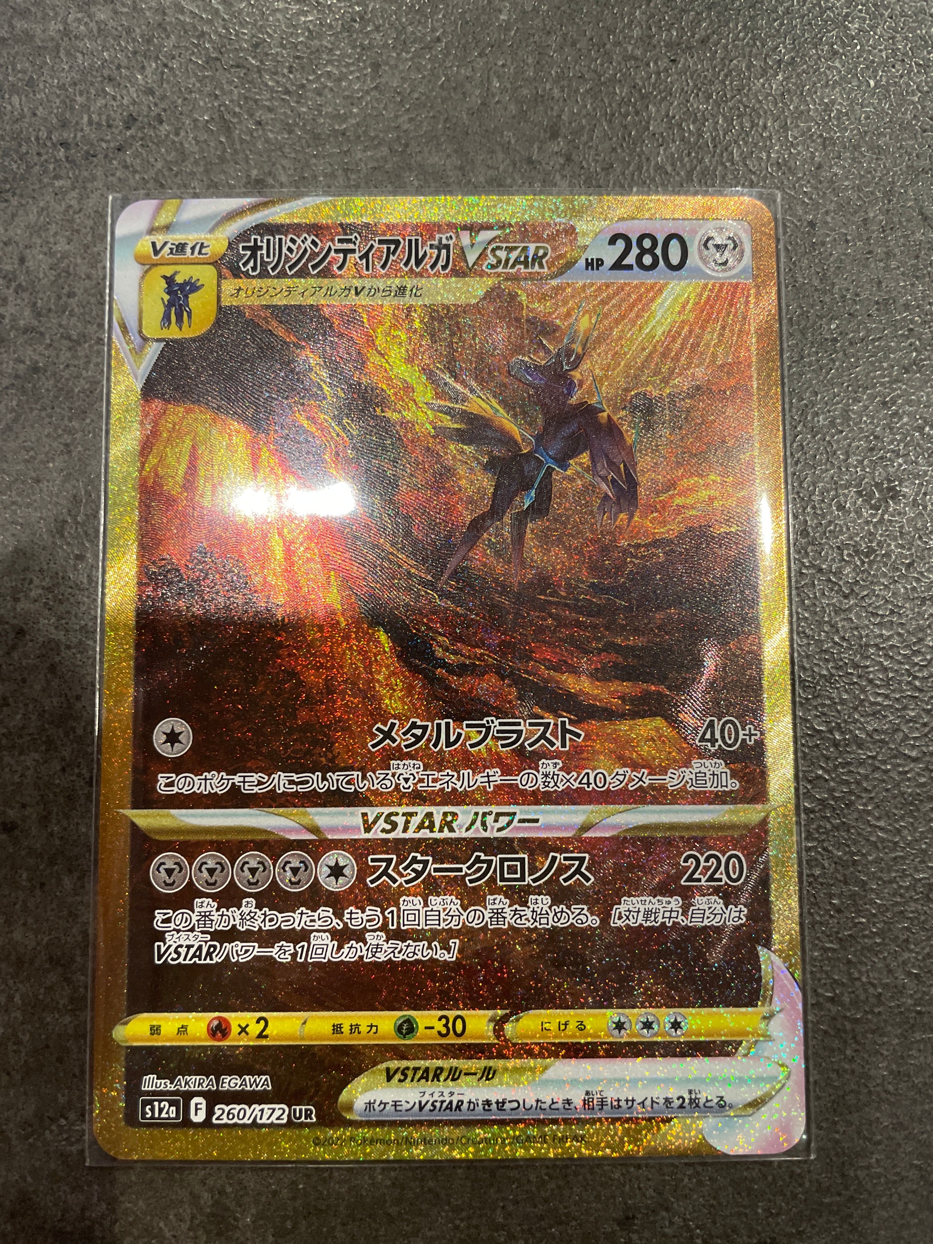 オリジンディアルガVSTAR UR[s12a 260/172](ハイクラスパック「VSTARユニバース」)