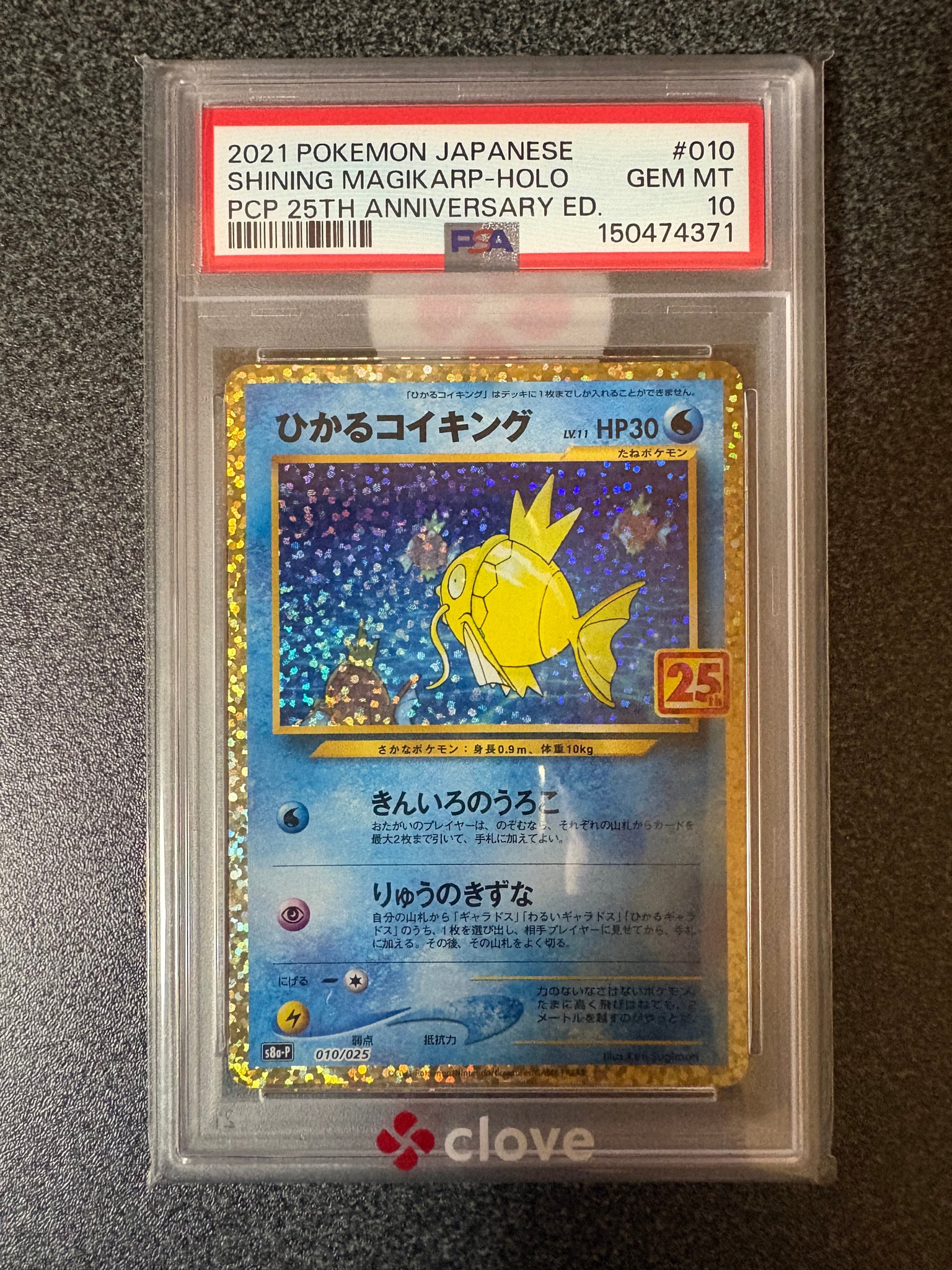 PSA10】ひかるコイキング: プロモ[S8a-P 010/025](プロモカードパック