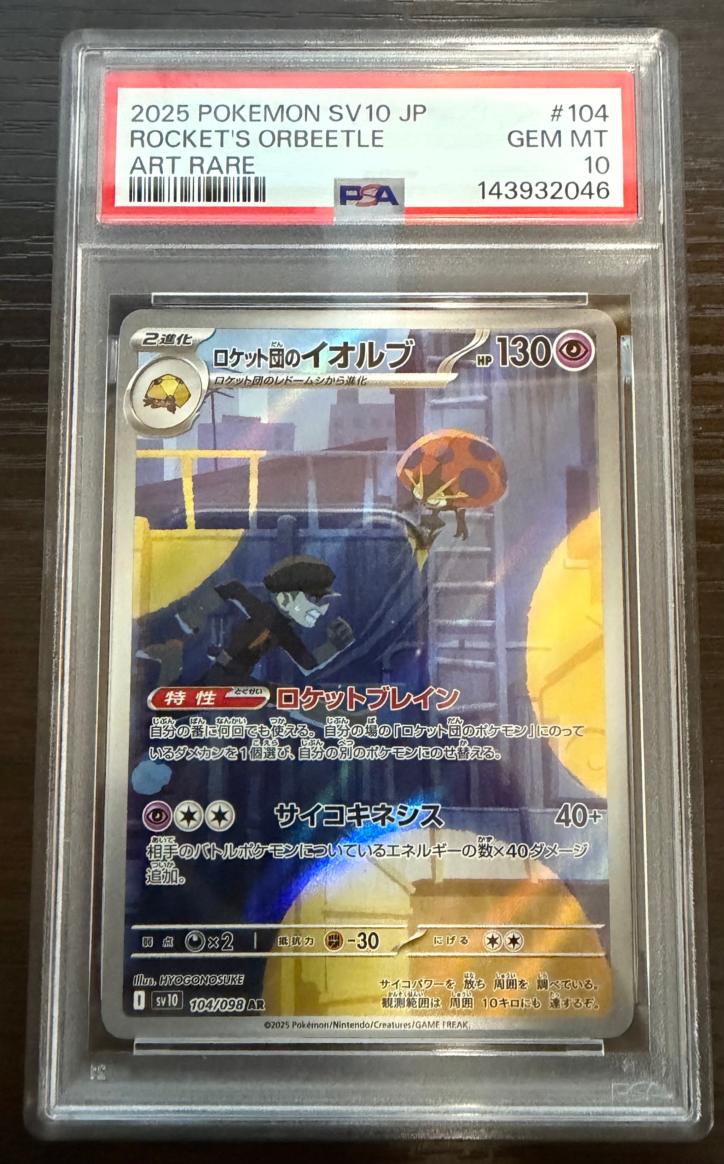 PSA10 ロケット団のイオルブ AR SV10 ロケット団の栄光 PSA10】ロケット団のイオルブ AR [SV10 104/098](拡張パック「ロケット