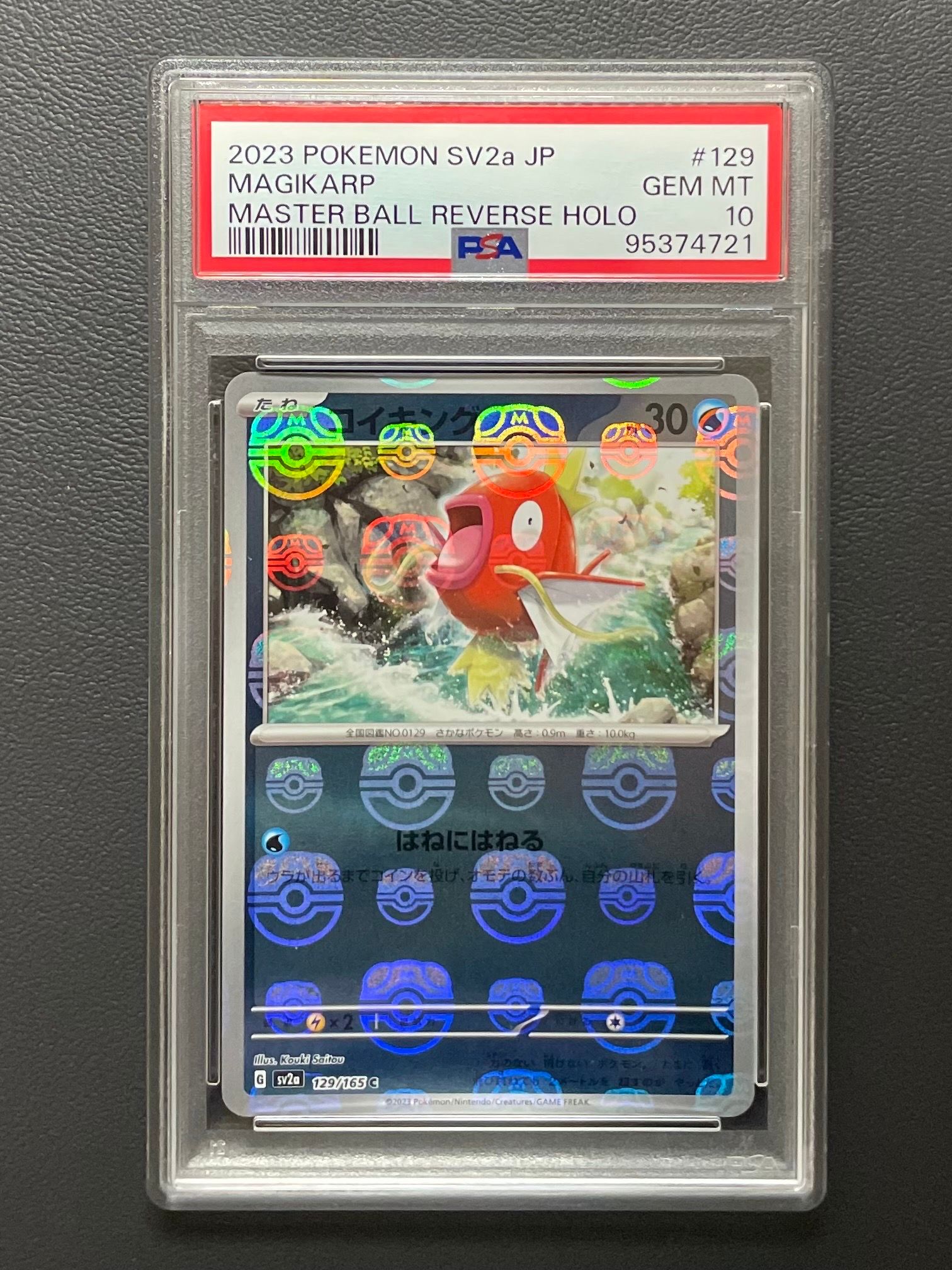 コイキング C: マスターボールミラー[SV2a 129/165](強化拡張パック「ポケモンカード151」)