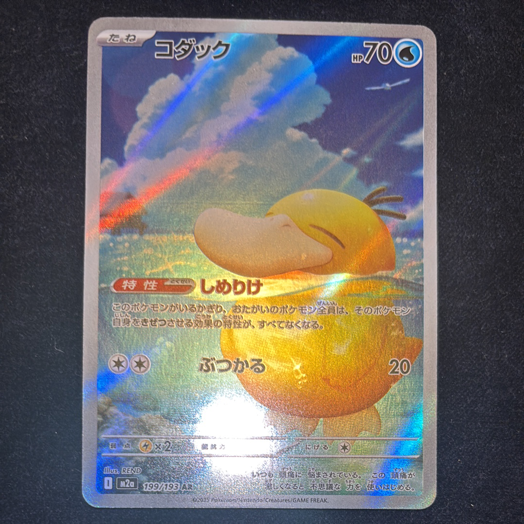 コダック AR [M2a 199/193](ハイクラスパック「MEGAドリームex」)