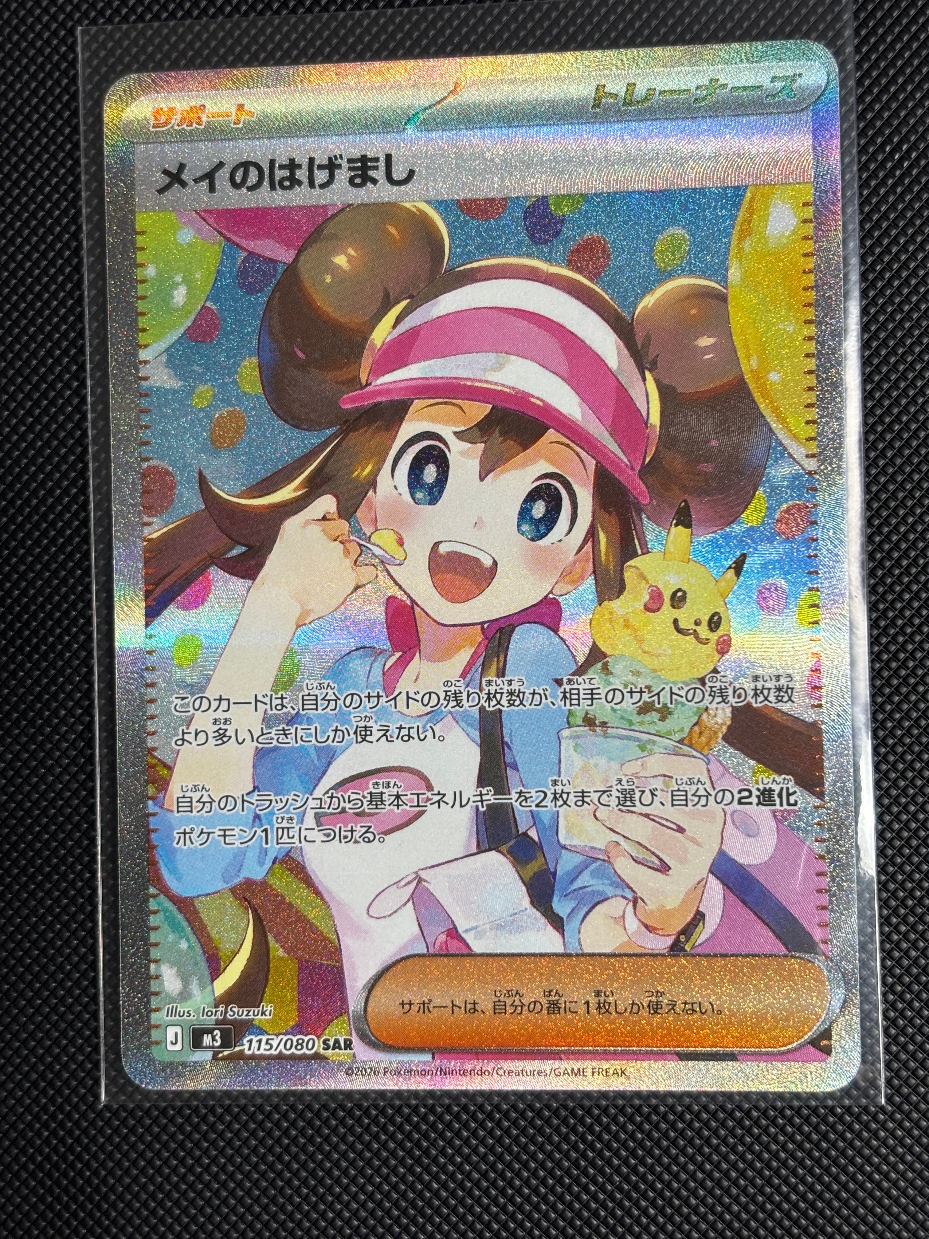 メイのはげまし SAR [M3 115/080](拡張パック「ムニキスゼロ」)