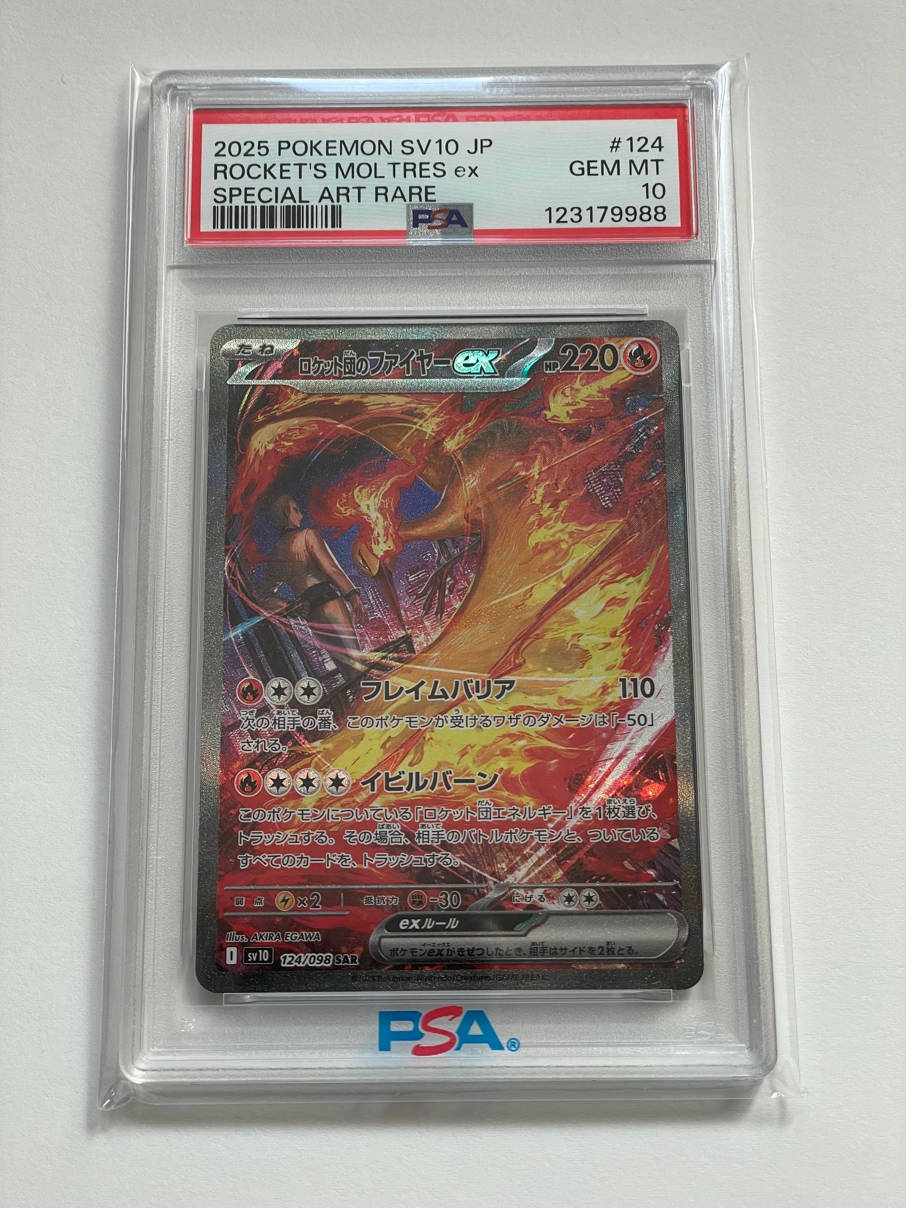 ロケット団のファイヤーex SAR [SV10 124/098](拡張パック「ロケット団の栄光」)