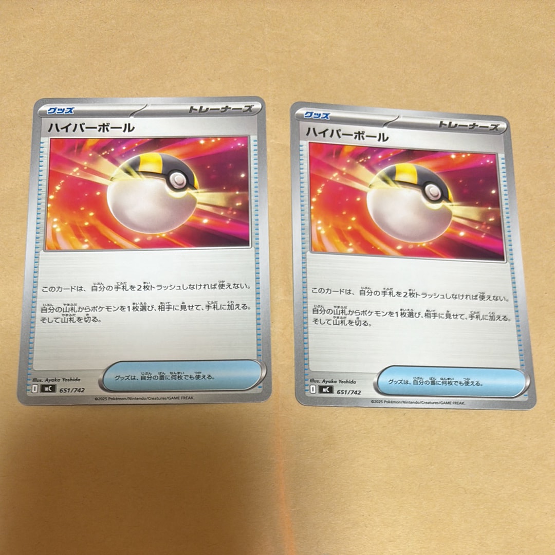 ハイパーボール [MC 651/742](スタートデッキ100「バトルコレクション」)