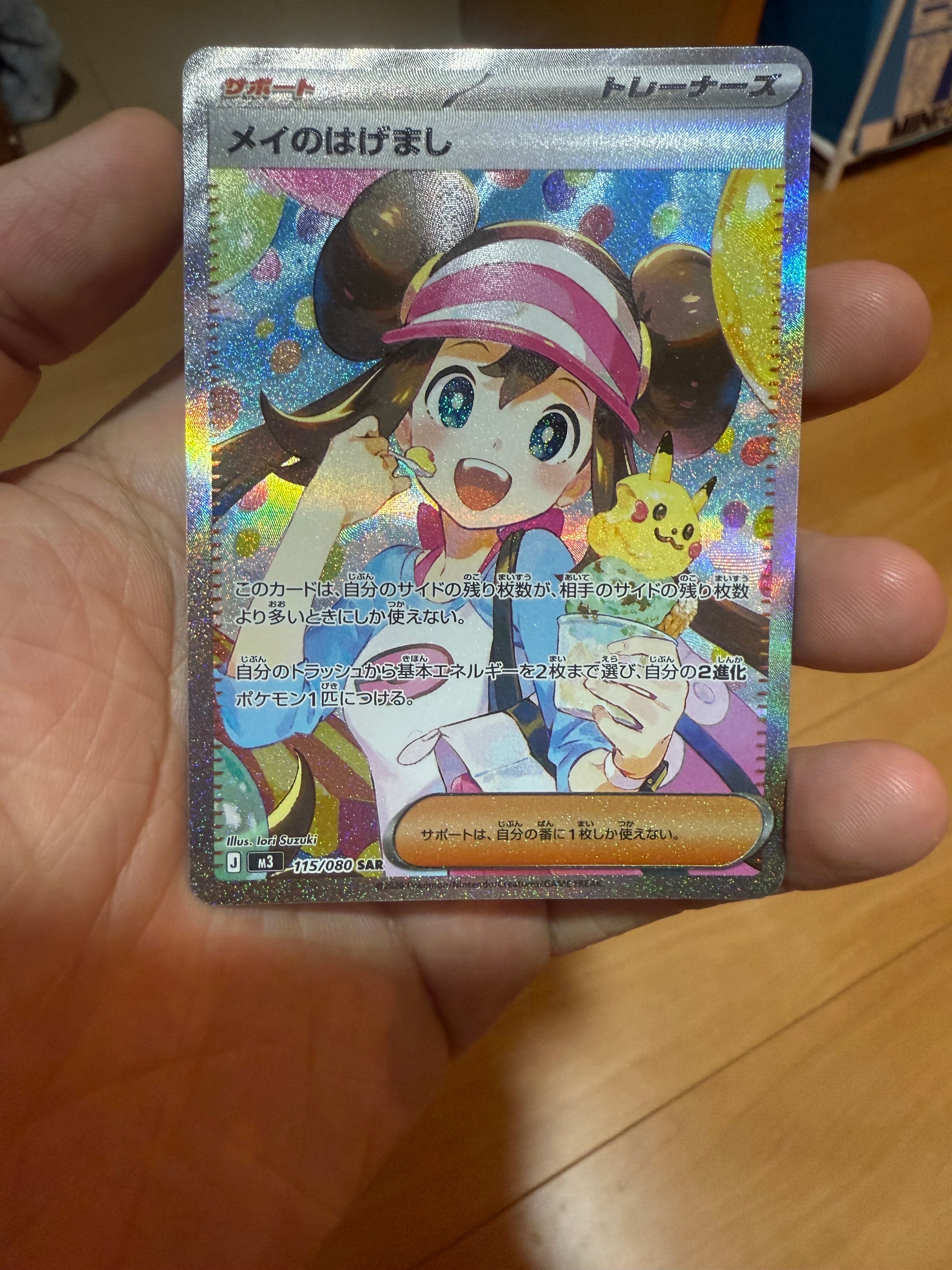 メイのはげまし SAR [M3 115/080](拡張パック「ムニキスゼロ」)