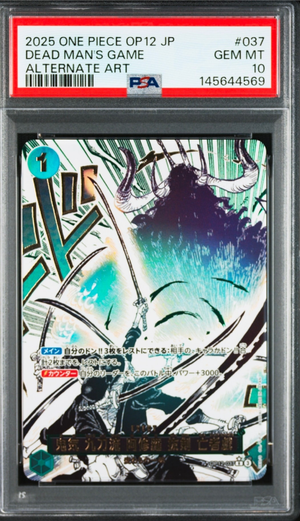 鬼気 九刀流 阿修羅 抜剣 亡者戯 R-P [OP12-037] PSA10 鬼気 九刀流 阿修羅 抜剣 亡者戯 R-P [OP12-037](ブースターパック