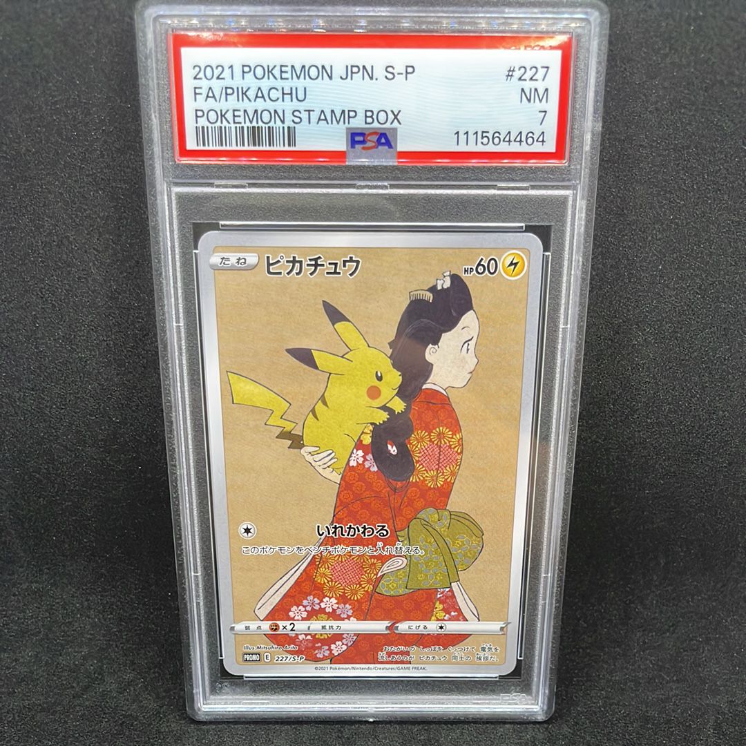 ピカチュウ: プロモ[S-P 227](プロモーションカード 「ポケモン切手BOX 見返り美人・月に雁セット」)