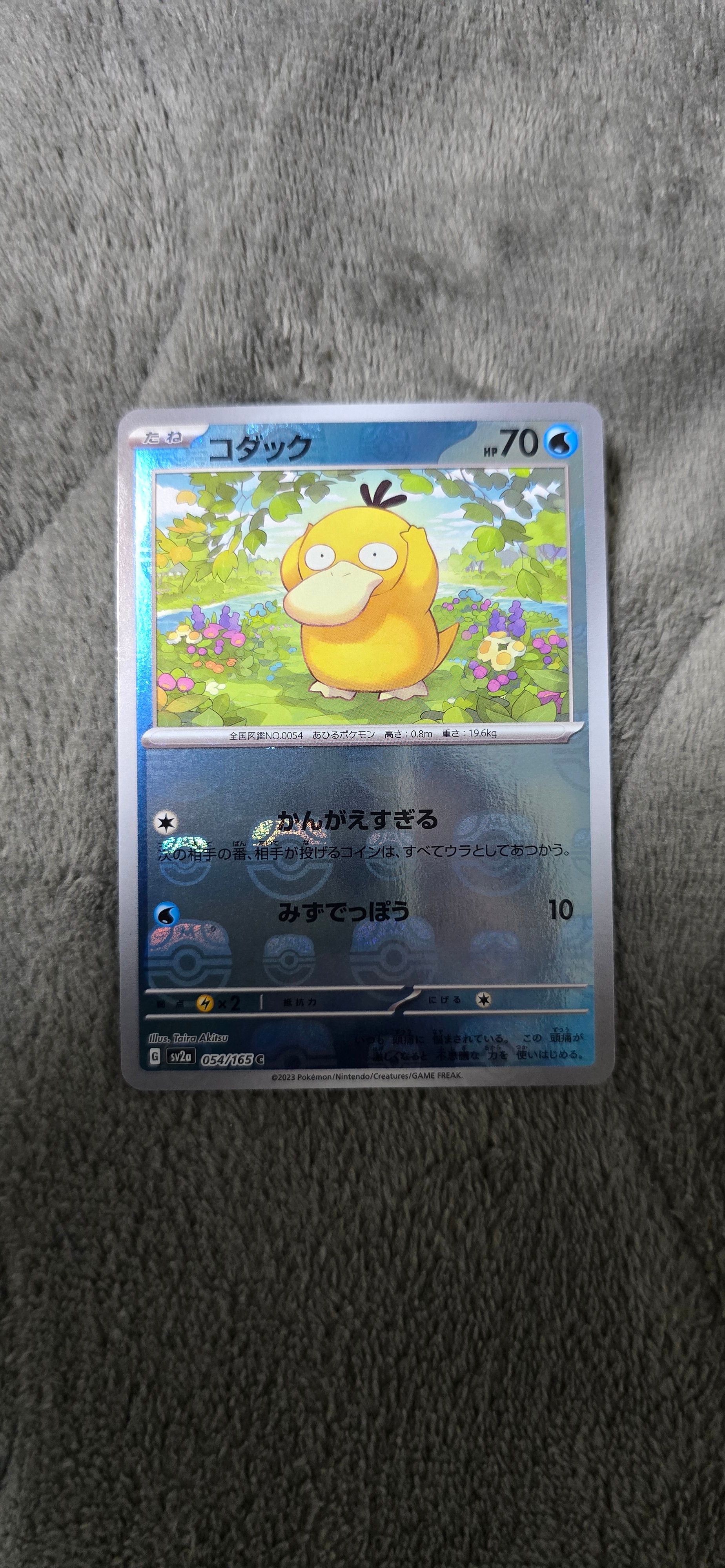 コダック C: マスターボールミラー[SV2a 054/165](強化拡張パック「ポケモンカード151」)