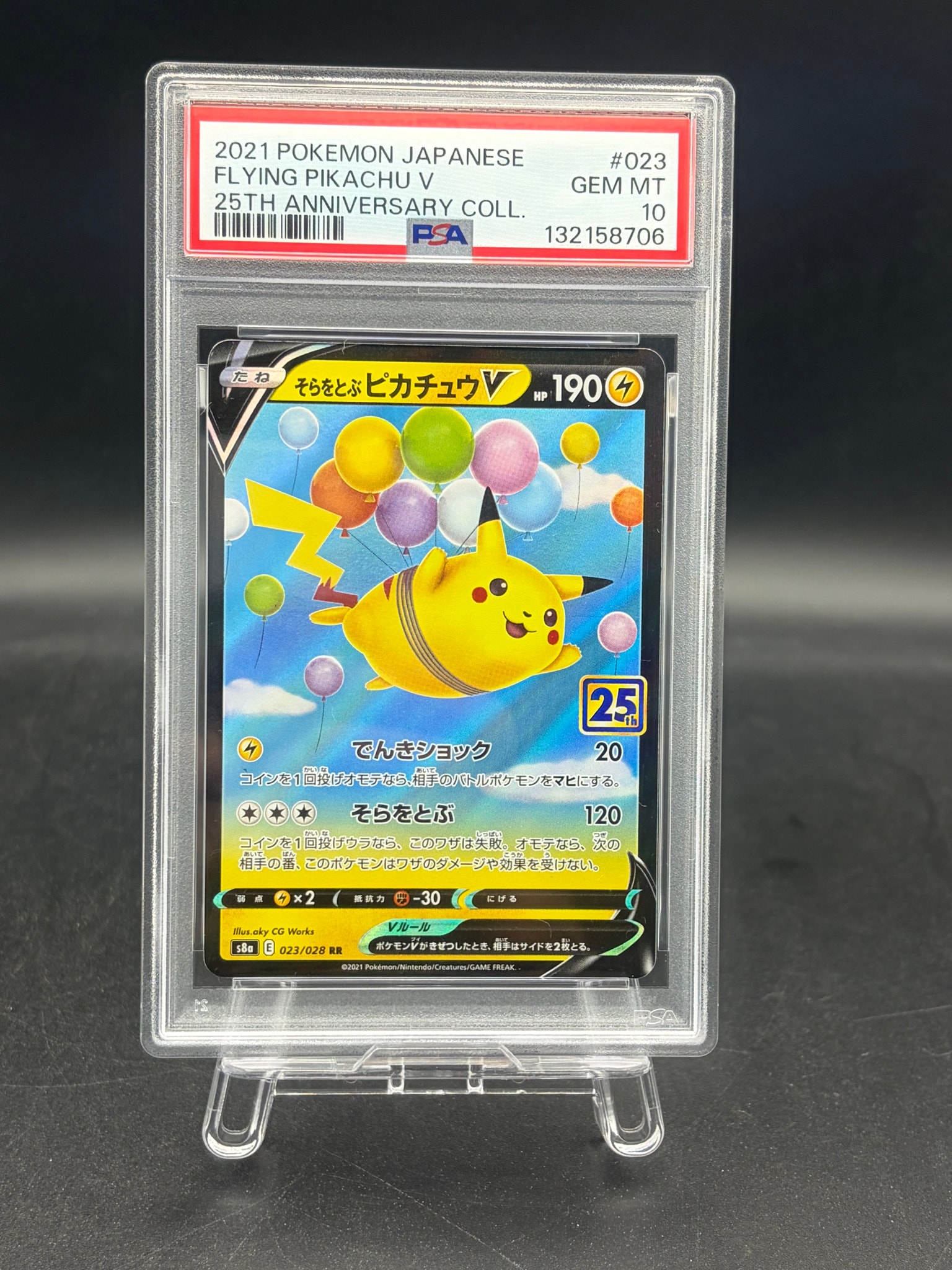 PSA10】そらをとぶピカチュウV RR[s8a 023/028](拡張パック「25th
