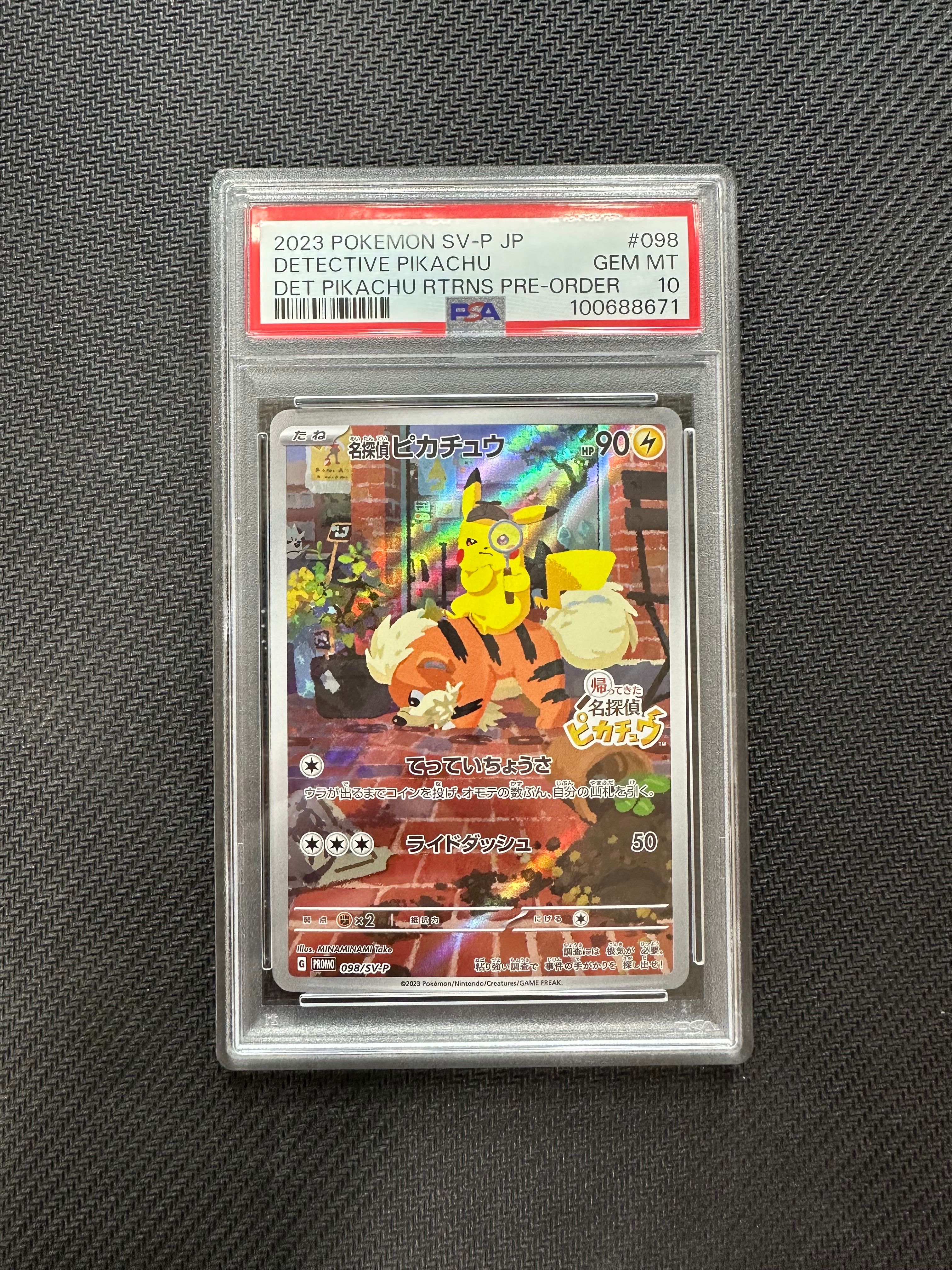 名探偵ピカチュウ: プロモ [SV-P 098](プロモーションカード「SV-P」)