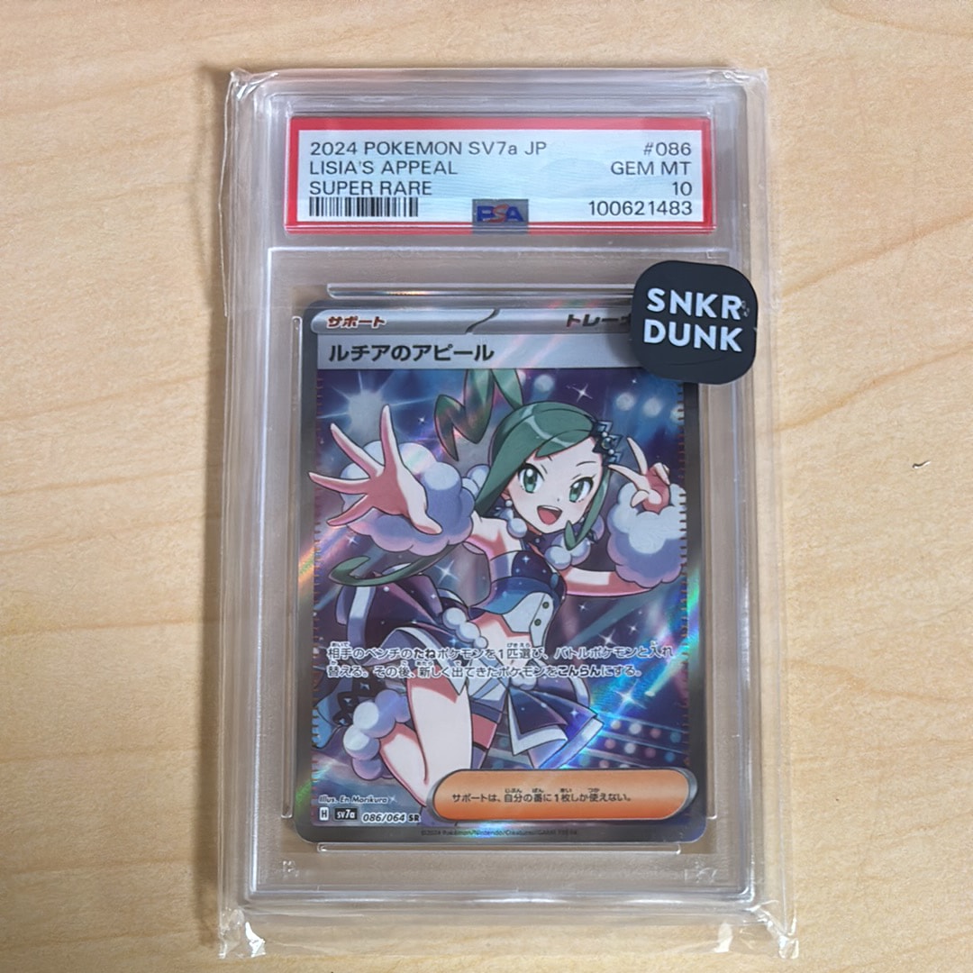 ルチアのアピール SR [SV7a 086/064](強化拡張パック「楽園ドラゴーナ」)