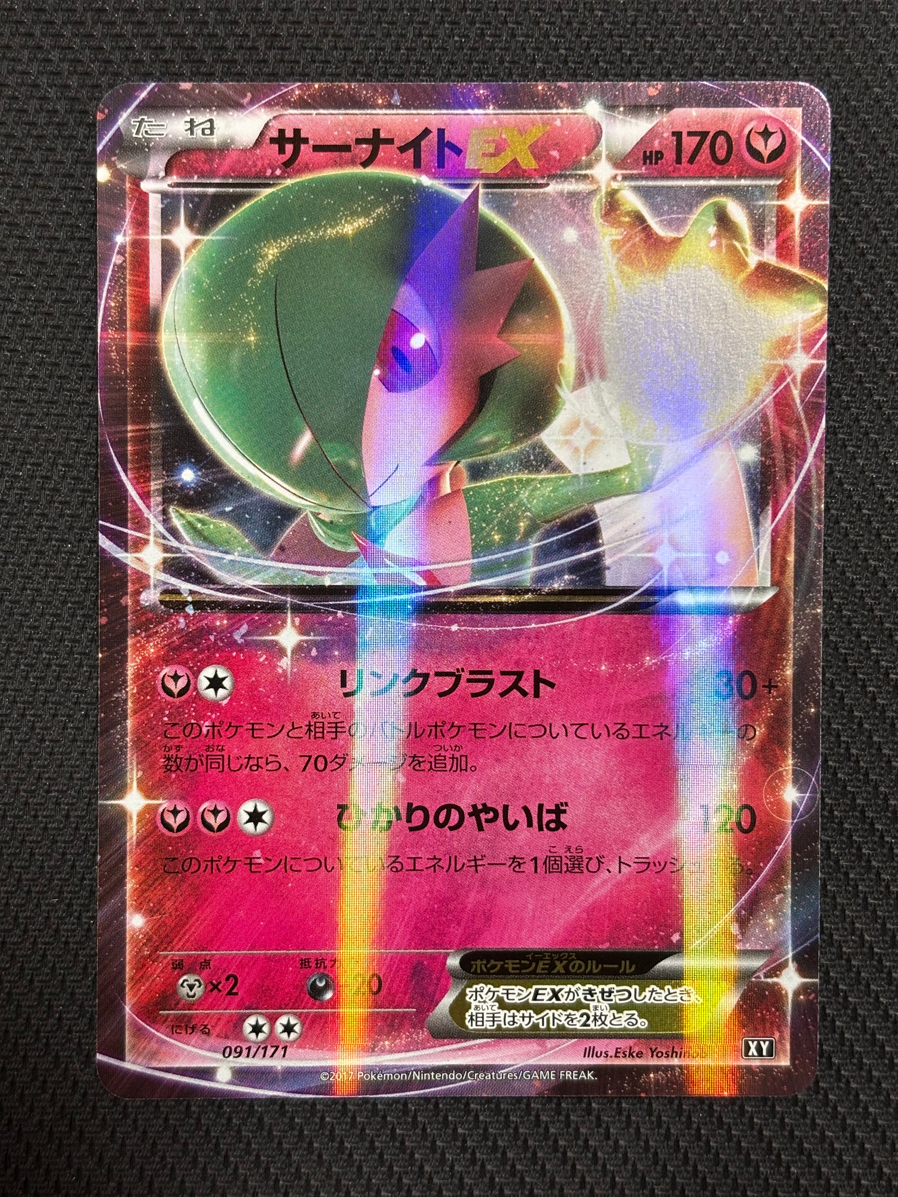 サーナイトEX [XY 091/171](ハイクラスパック「THE BEST OF XY」)