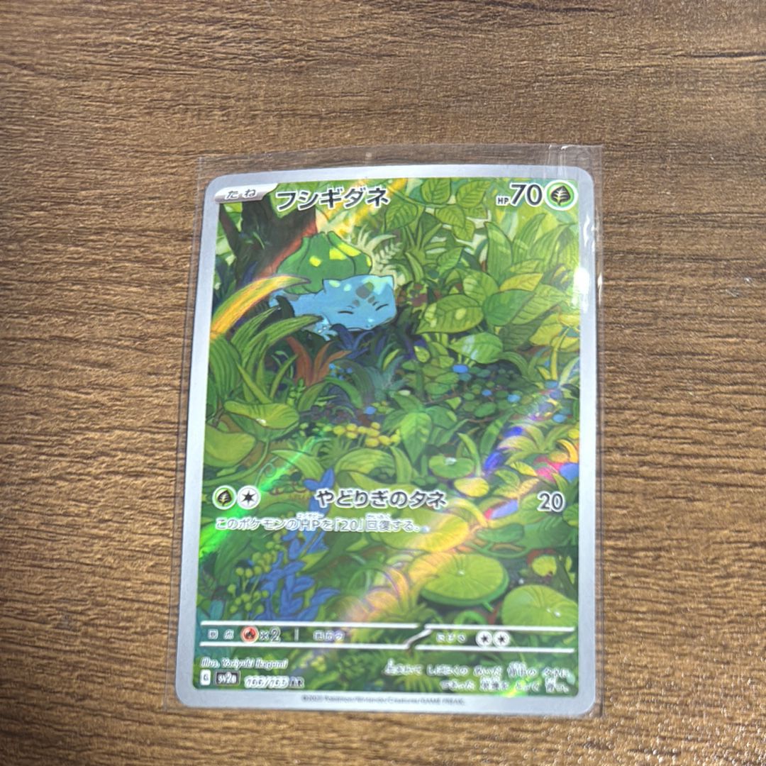 フシギダネ AR[SV2a 166/165](強化拡張パック「ポケモンカード151」)