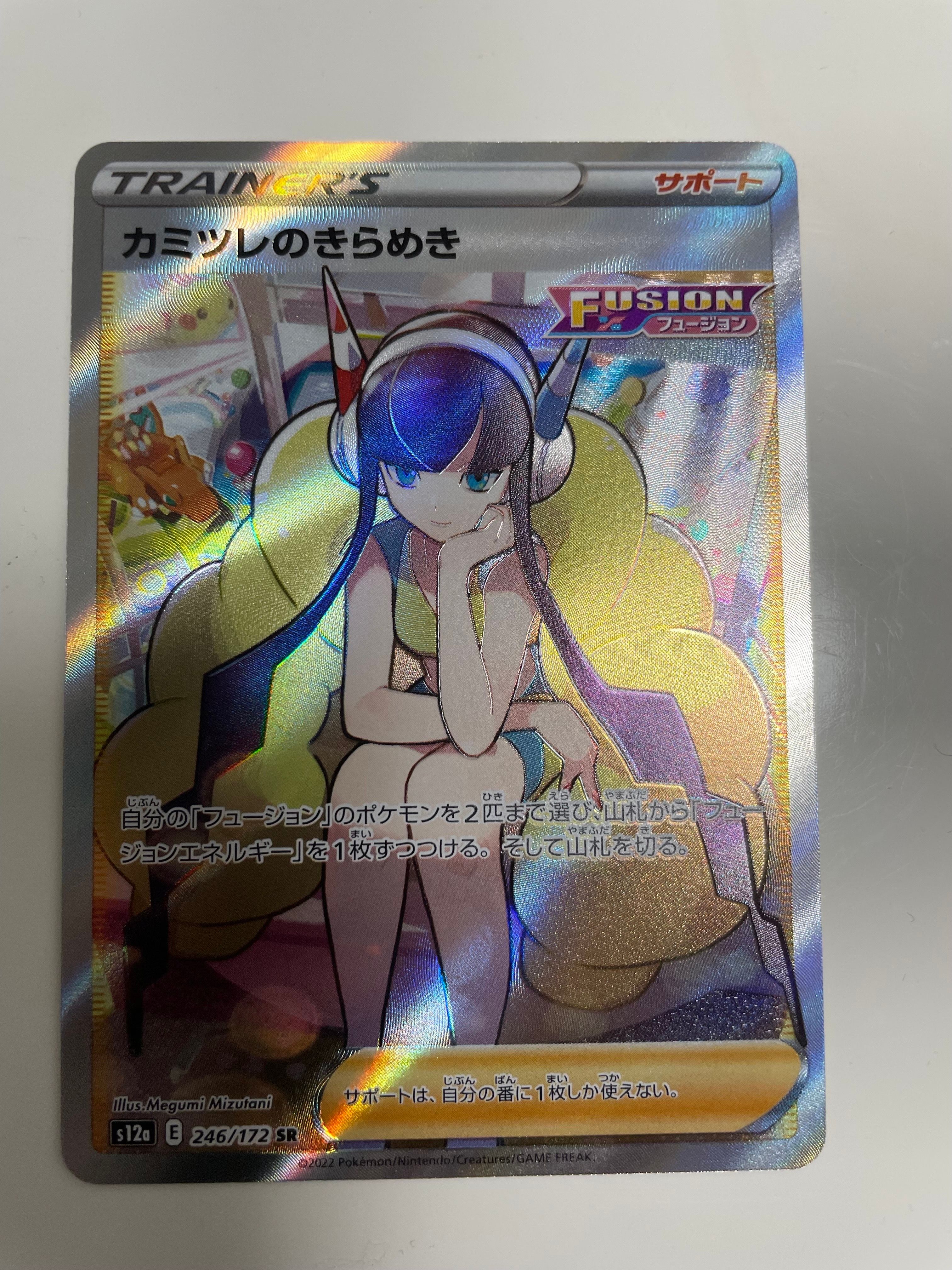 カミツレのきらめき SR[s12a 246/172](ハイクラスパック「VSTARユニバース」)