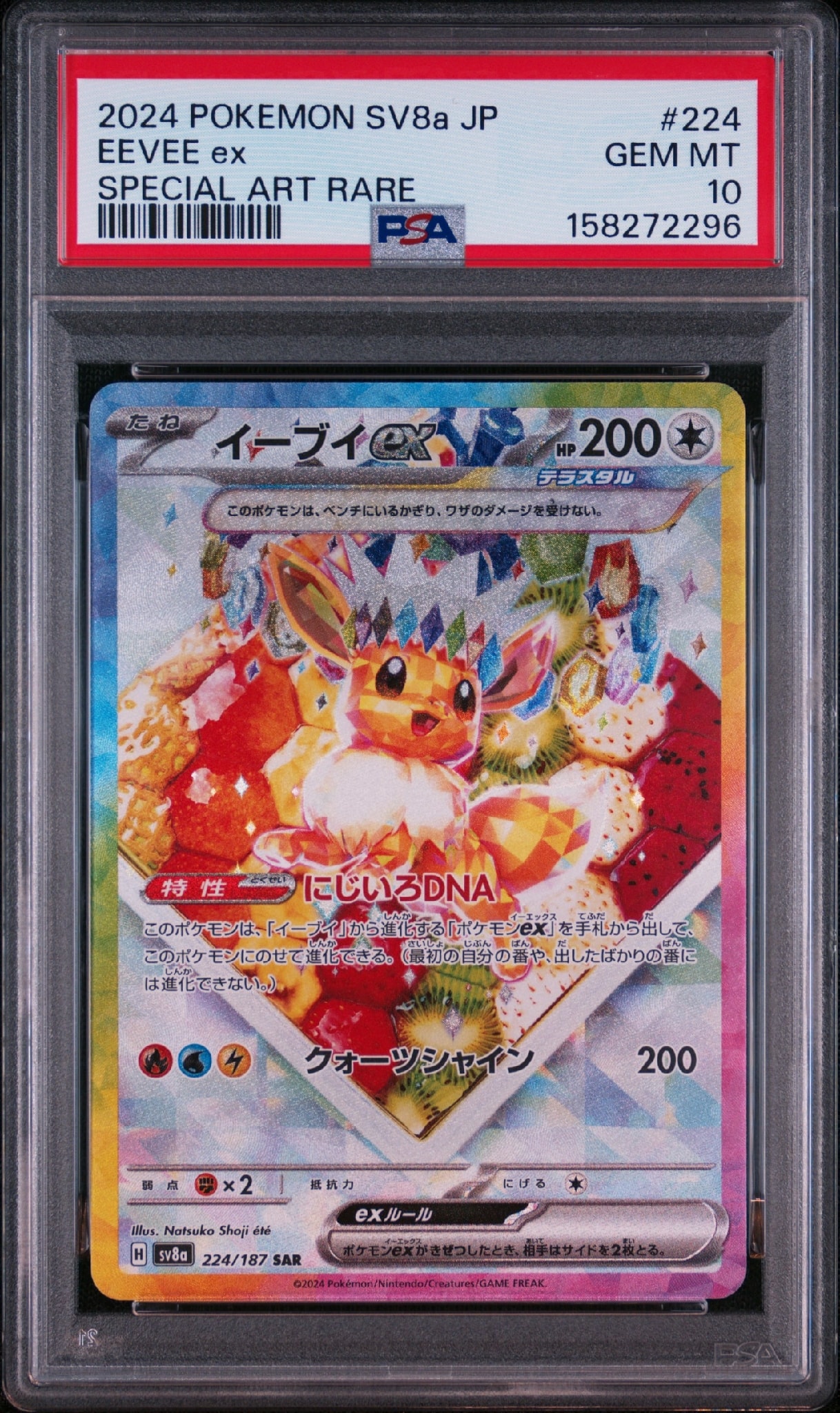 イーブイex SAR [SV8a 224/187](ハイクラスパック「テラスタルフェスex