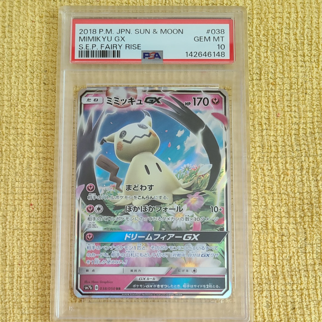 PSA10】ミミッキュGX RR [SM7b 038/050](強化拡張パック「フェアリー