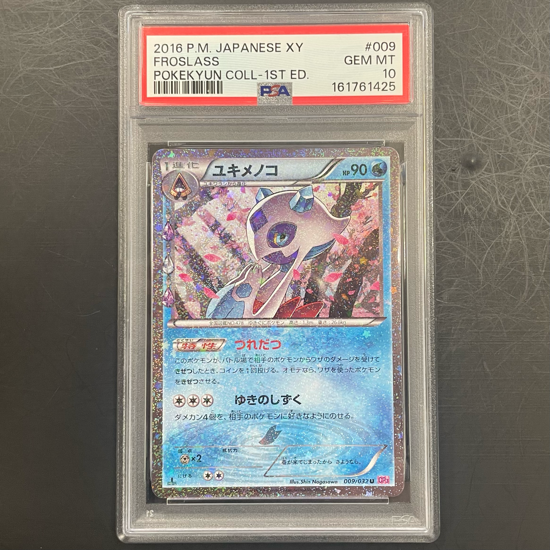 ユキメノコ U :1ED [CP3 009/032](コンセプトパック「ポケキュンコレクション」)