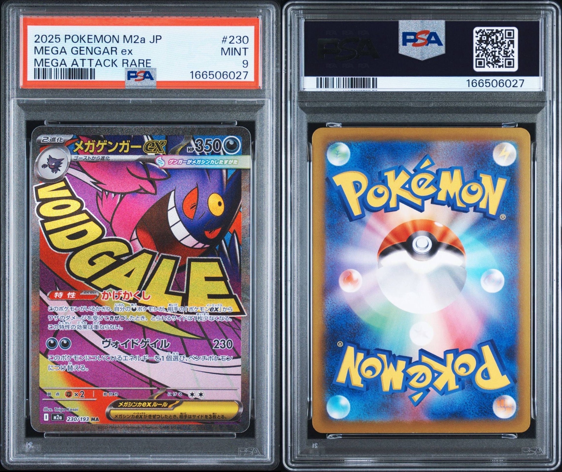 PSA9】メガゲンガーex MA [M2a 230/193](ハイクラスパック「MEGA