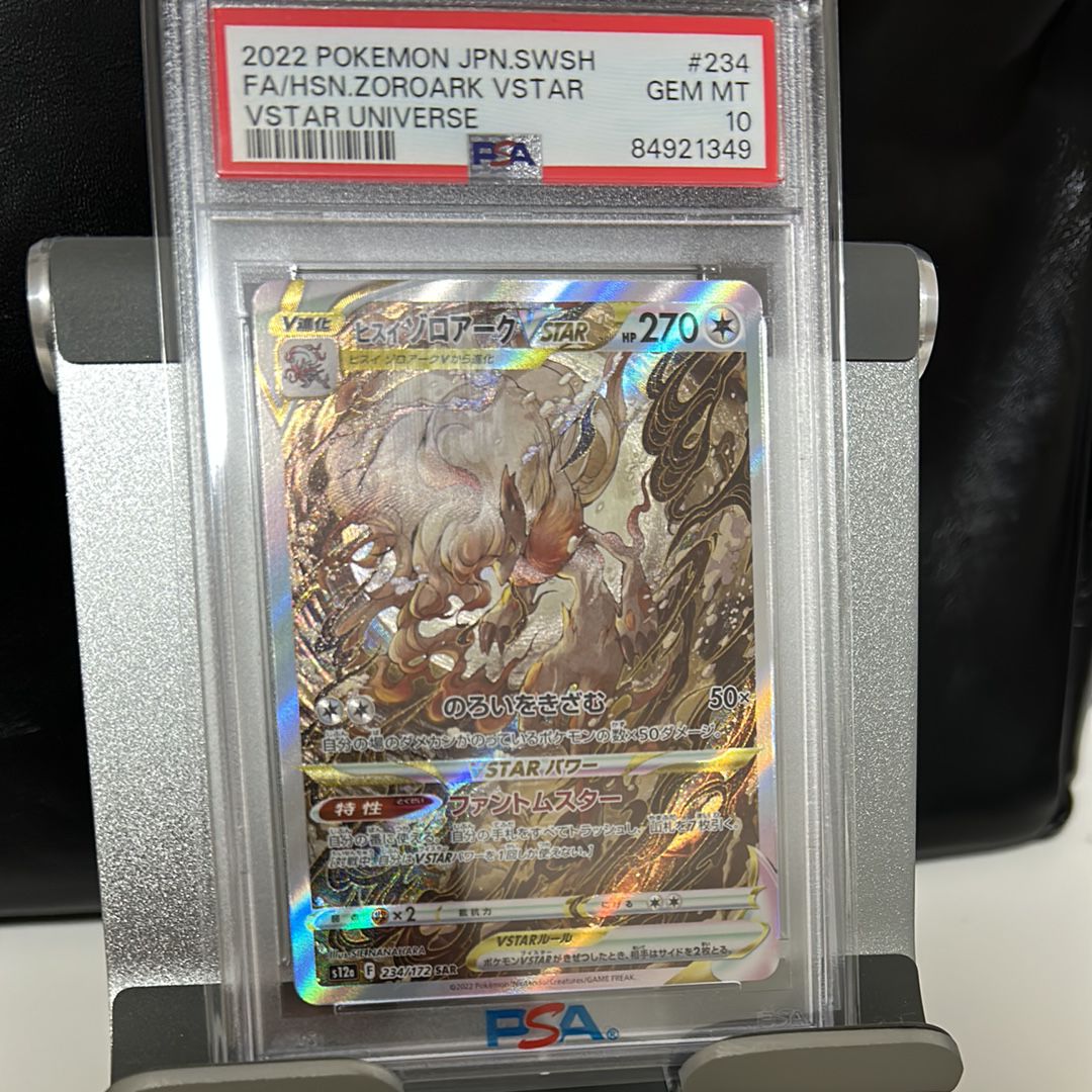 ヒスイゾロアークVSTAR SAR[s12a 234/172](ハイクラスパック「VSTARユニバース」)