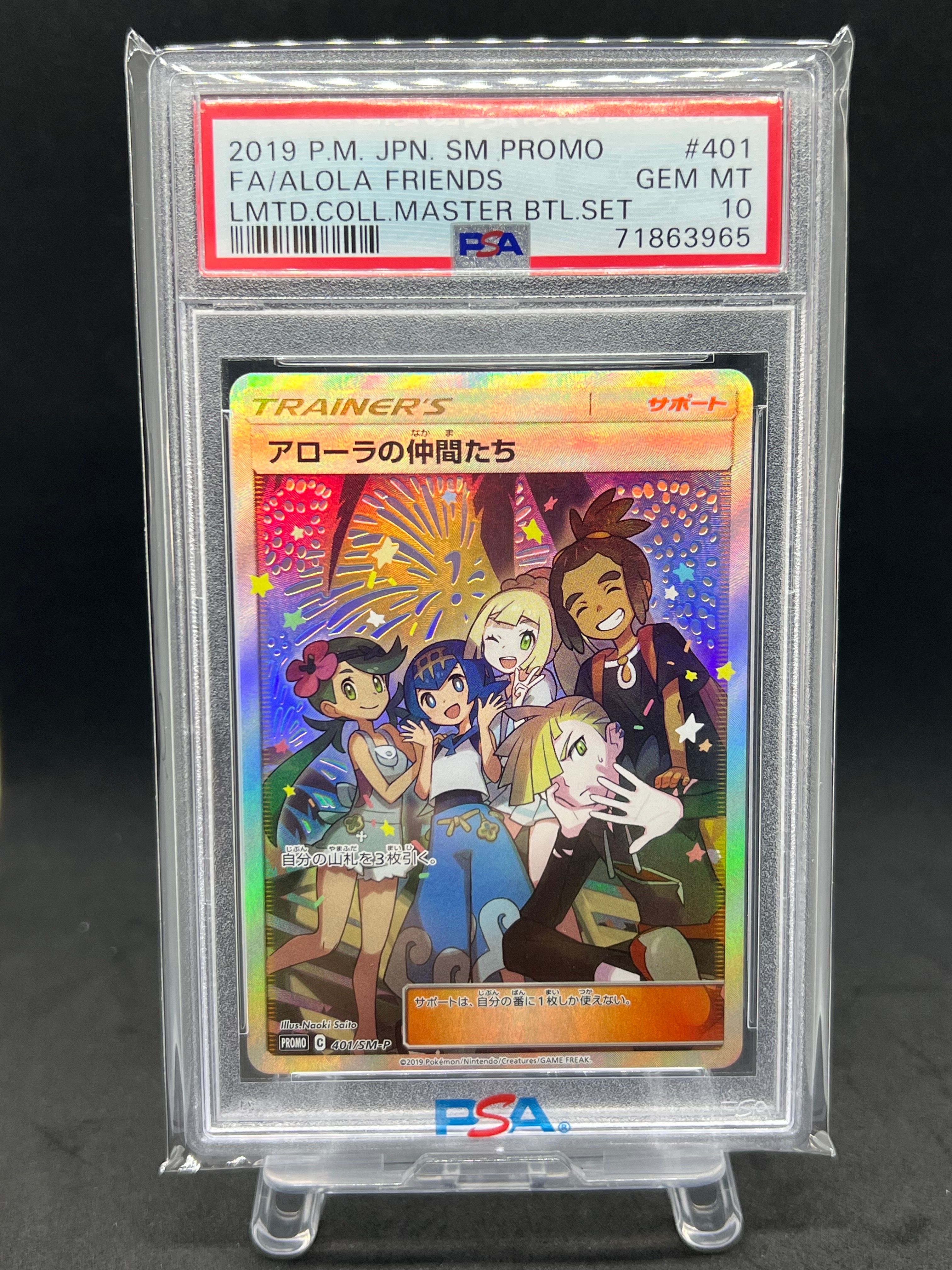 アローラの仲間たち: プロモ[SM-P 401](プロモーションカード「SM-P」)