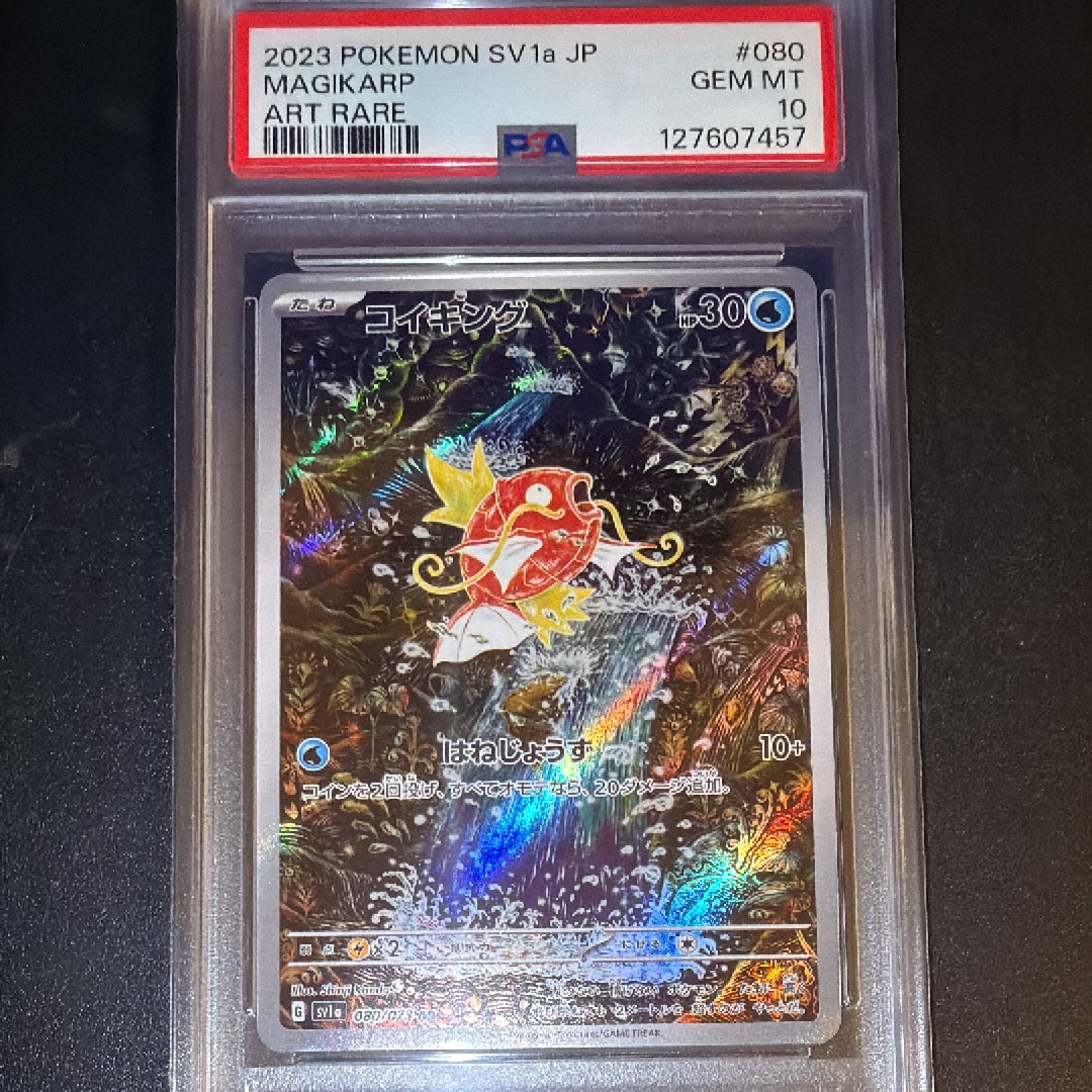 コイキング AR[SV1a 080/073](スカーレット&バイオレット 拡張パック「トリプレットビート」)