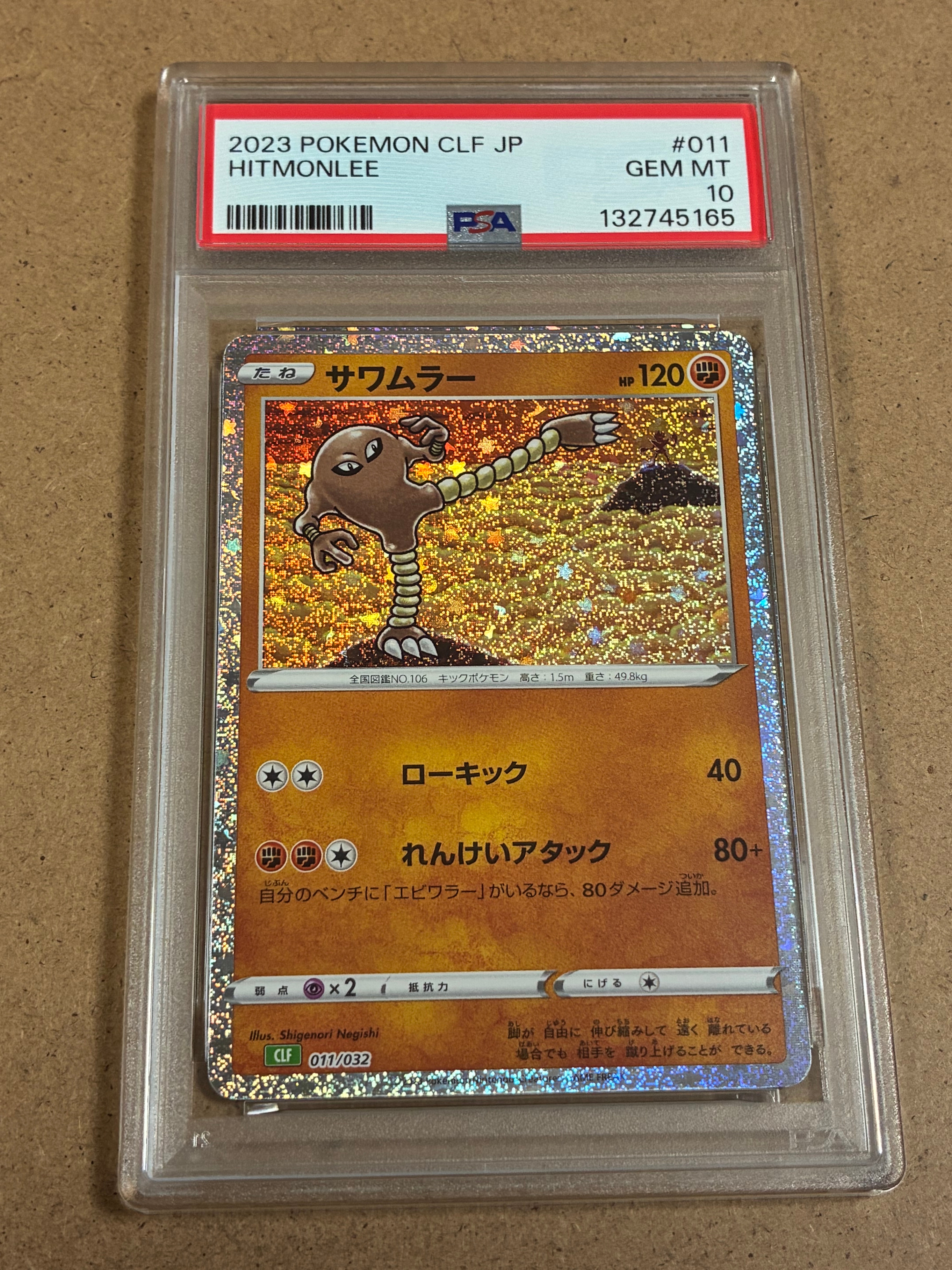 【PSA10】サワムラー CL Classic CLF 011/032　ポケカ PSA10 CLF 011/012/032 サワムラー / エビワラー 連番 Classic 日本語