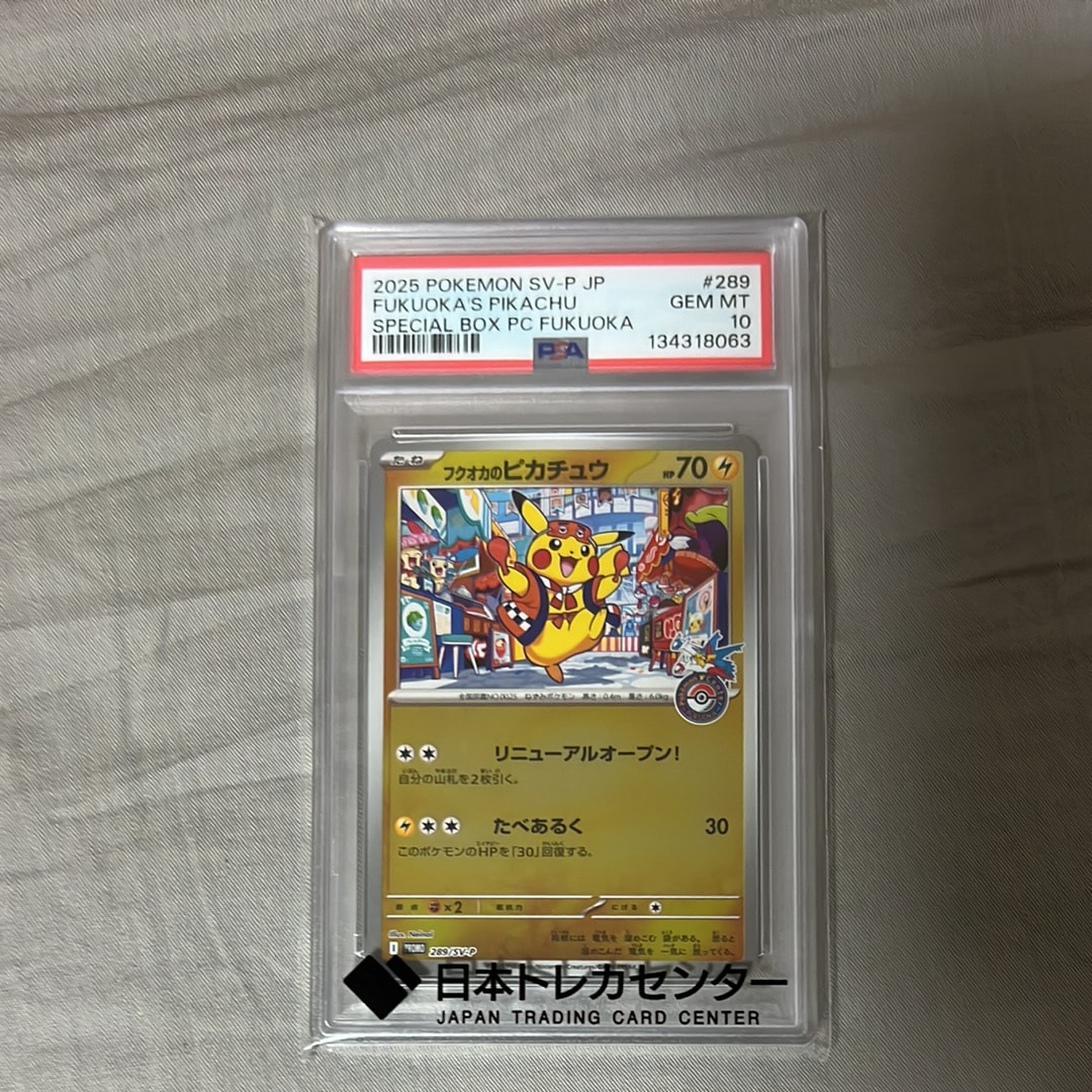 フクオカのピカチュウ P [SV-P 289](スペシャルBOX「ポケモンセンターフクオカ」)