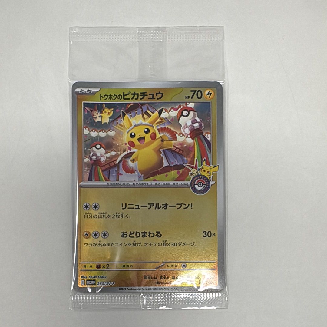 トウホクのピカチュウ P [SV-P 260](スペシャルBOX「ポケモンセンタートウホク」)