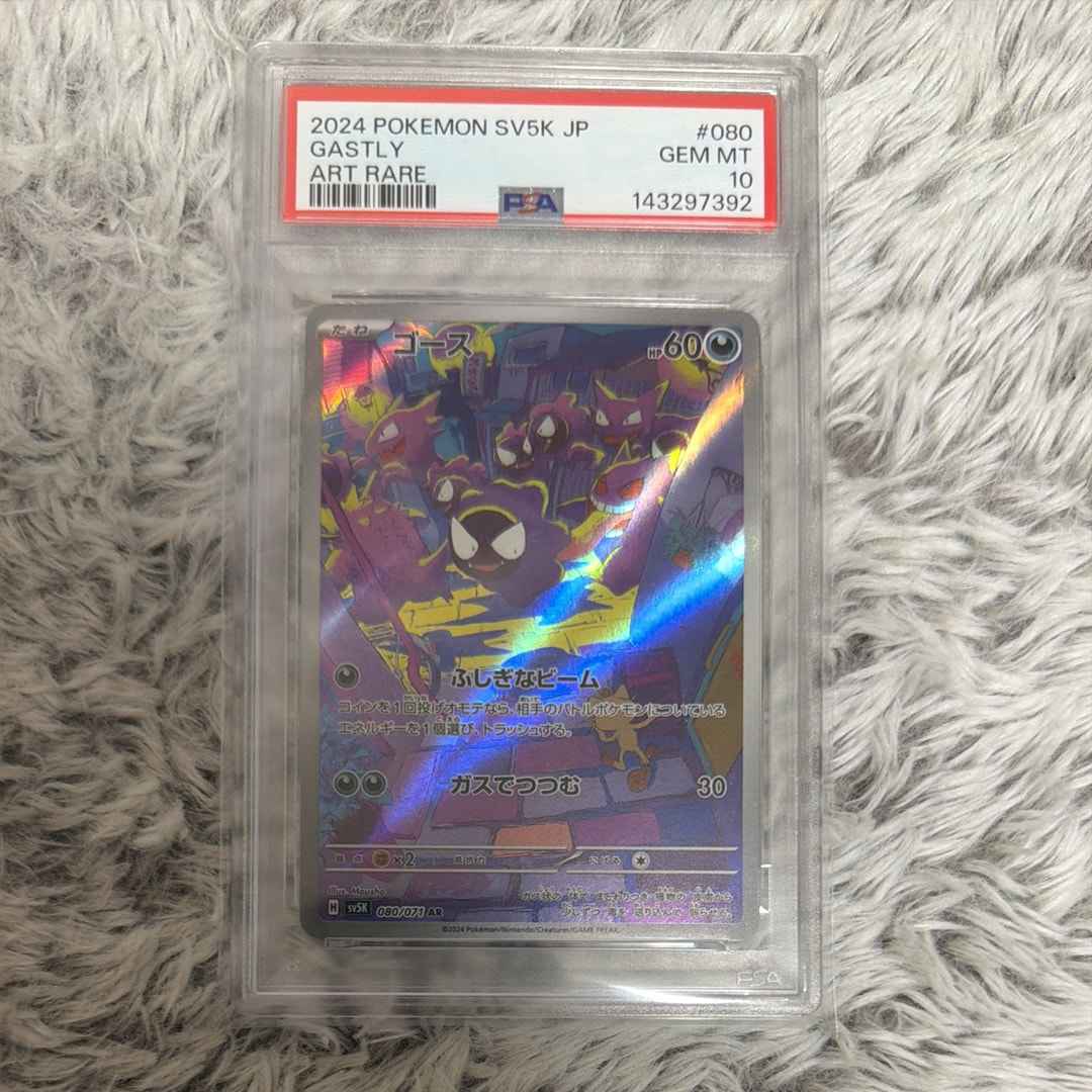 PSA10】ゴース AR [SV5K 080/071](拡張パック「ワイルドフォース」) 1