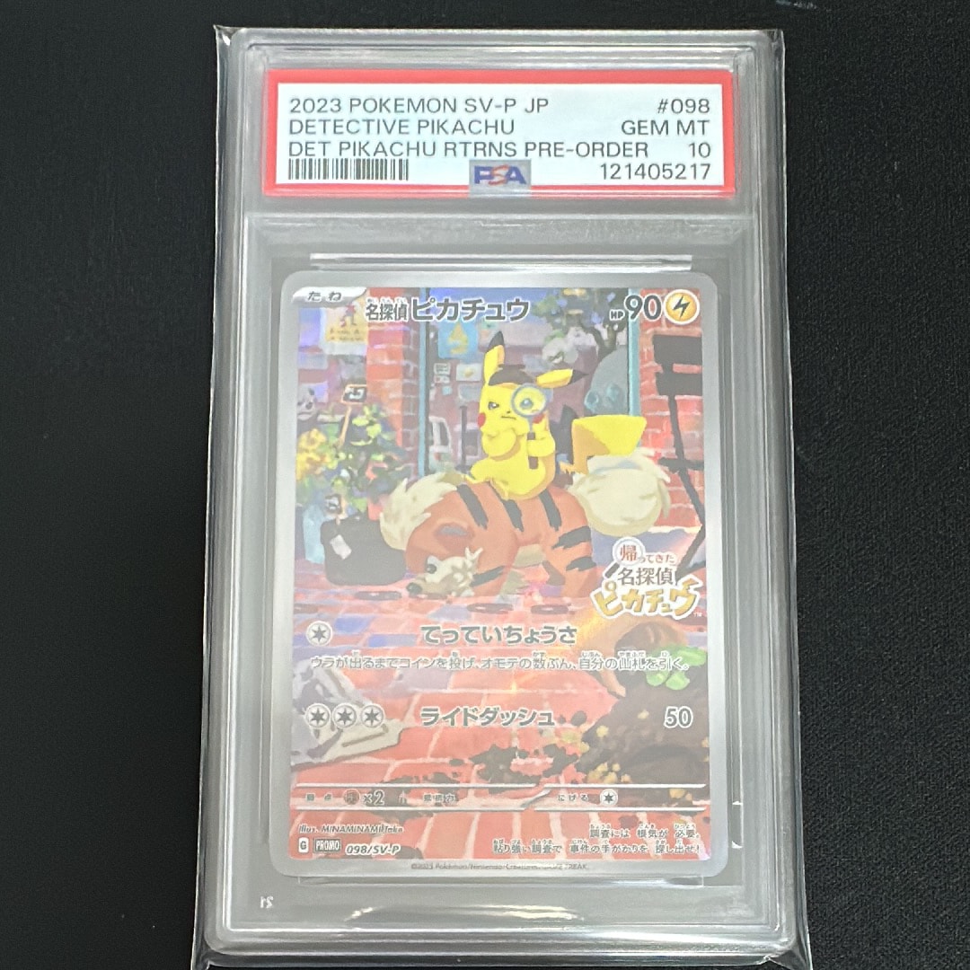 名探偵ピカチュウ: プロモ [SV-P 098](プロモーションカード「SV-P」)