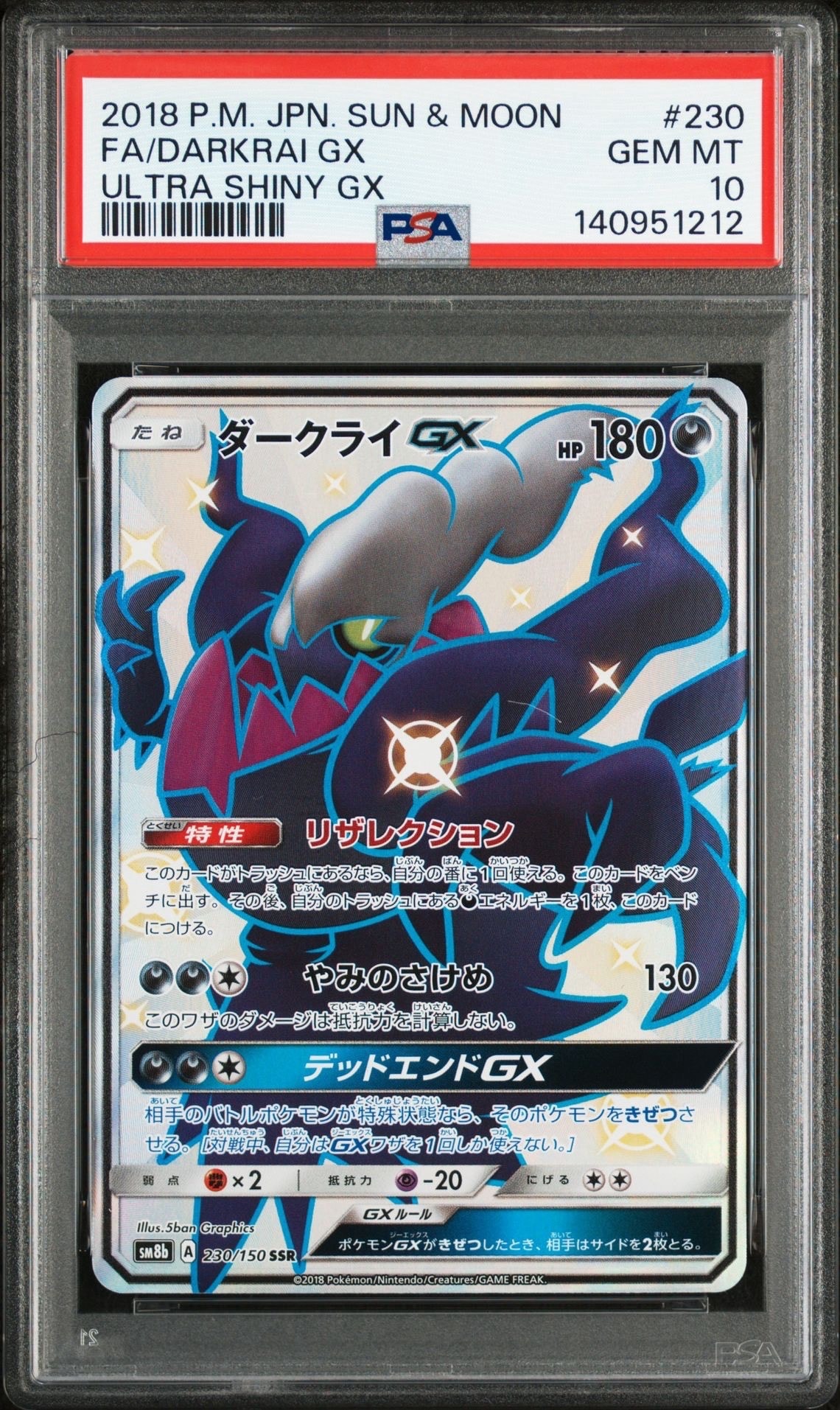 ダークライGX SSR[SM8b 230/150](ハイクラスパック「GXウルトラシャイニー」)